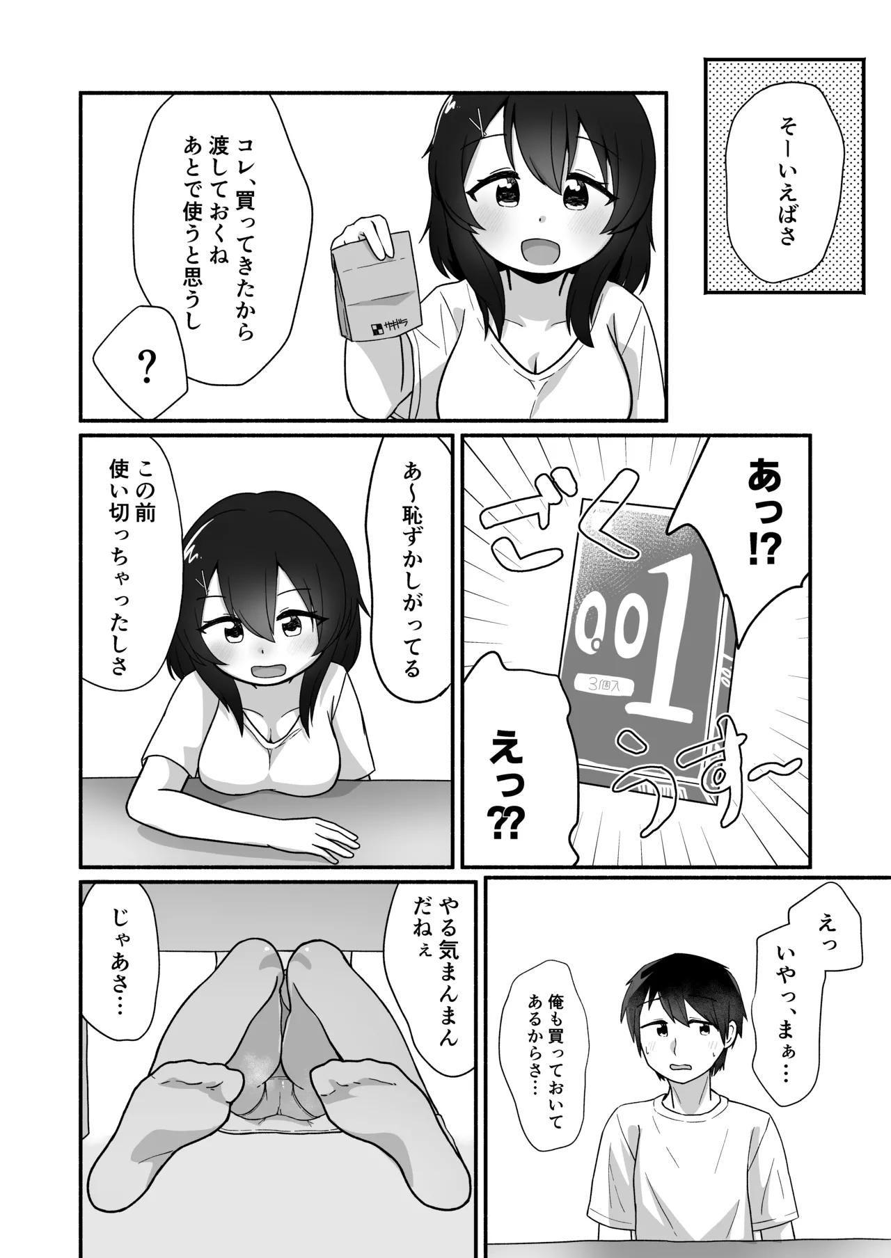 恋人10年目！3つ年上のお姉ちゃんといちゃらぶえっち Page.7