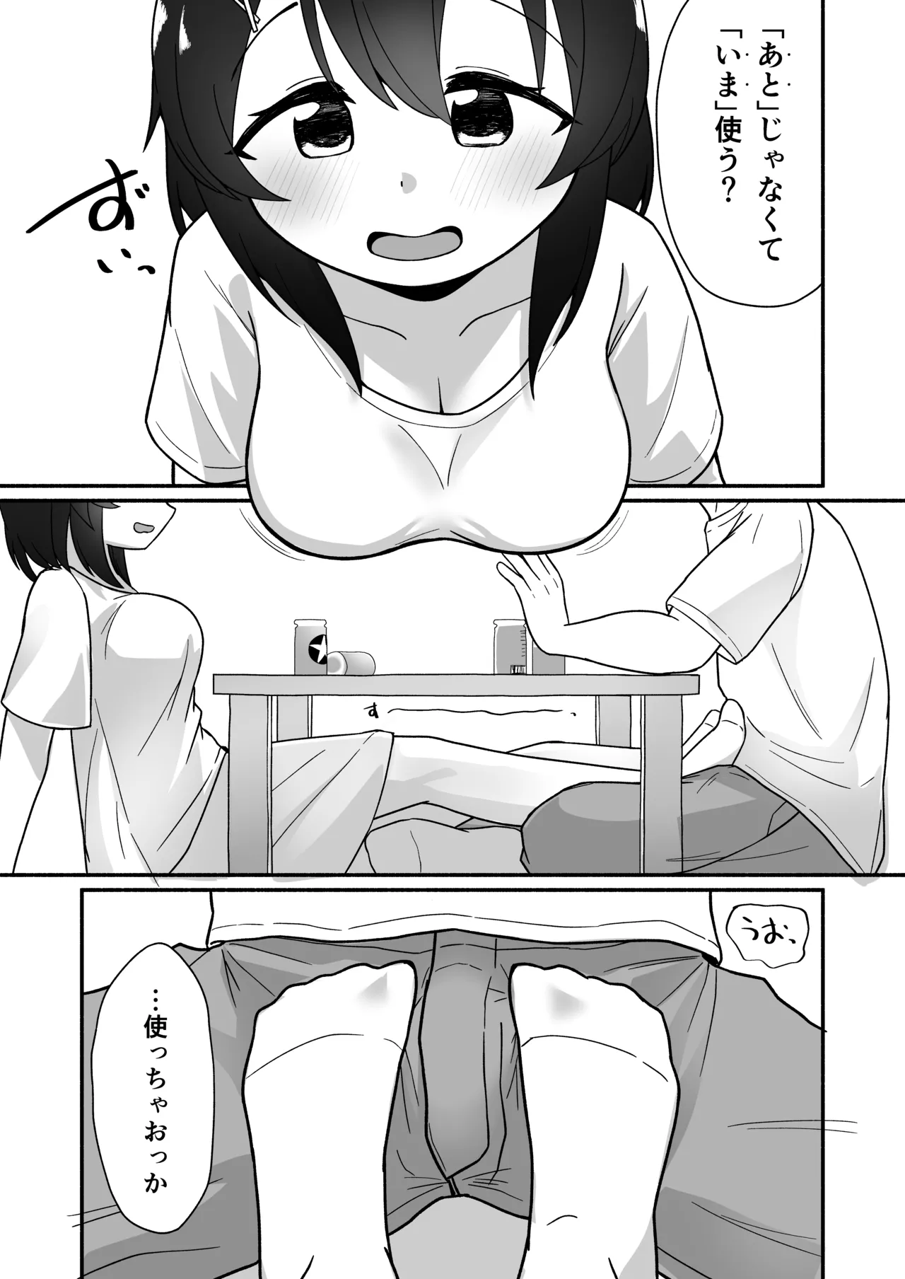 恋人10年目！3つ年上のお姉ちゃんといちゃらぶえっち Page.8
