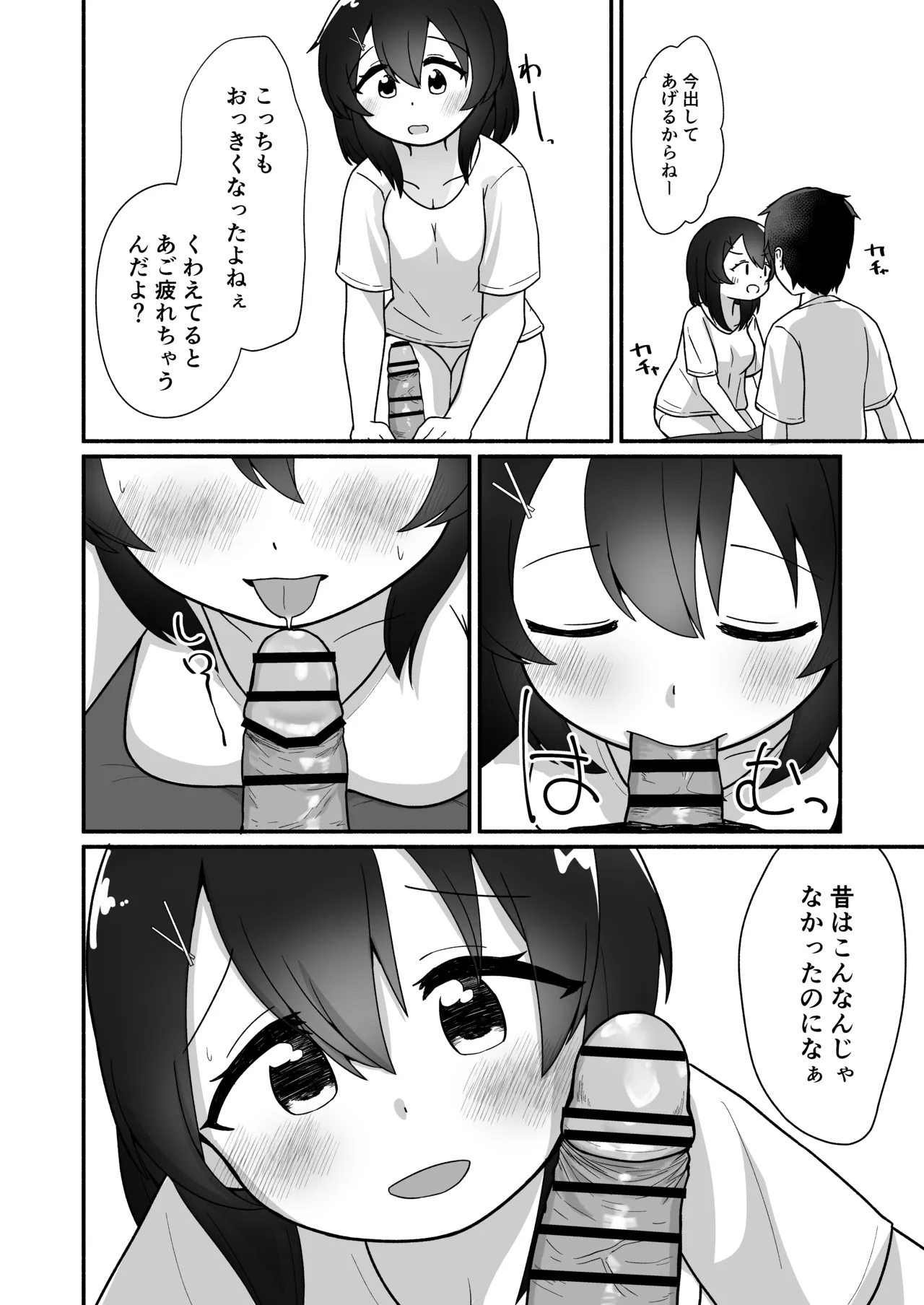 恋人10年目！3つ年上のお姉ちゃんといちゃらぶえっち Page.9