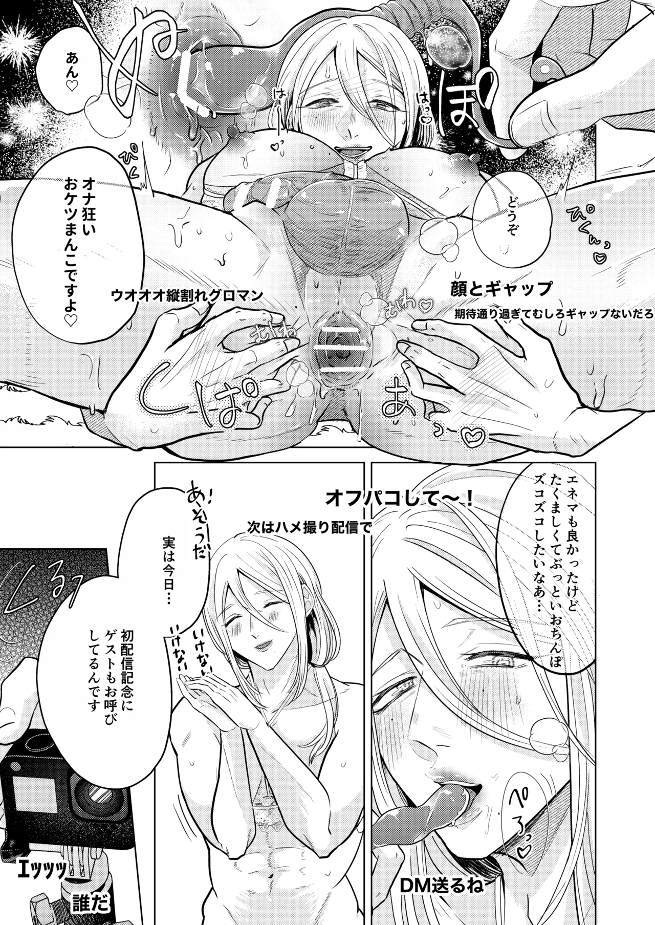 清楚顔ドスケベボディお兄さん癒しのいやらしオナニー配信～星夜くん編～ Page.18