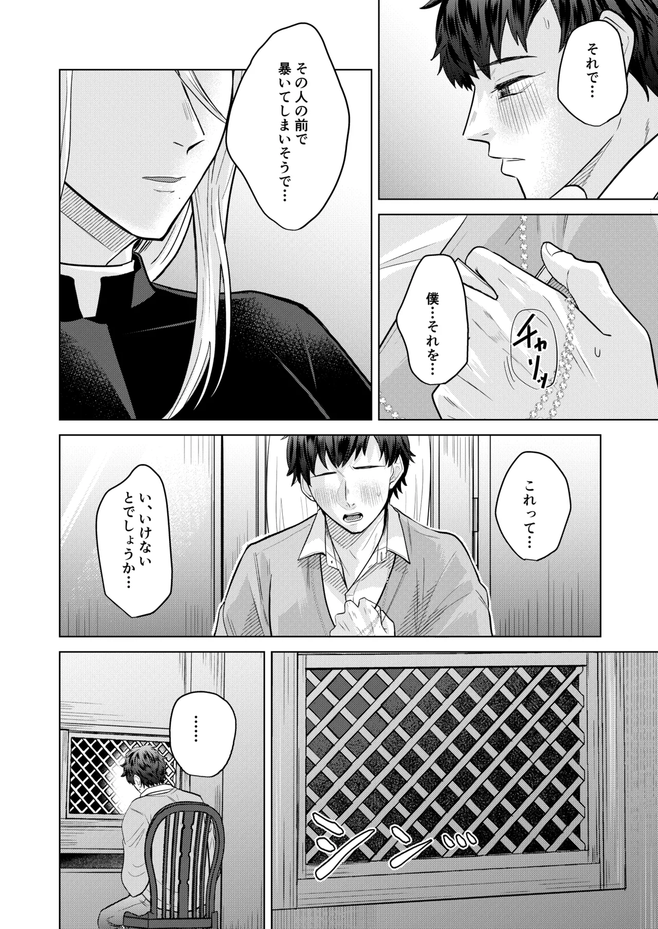 清楚顔ドスケベボディお兄さん癒しのいやらしオナニー配信～星夜くん編～ Page.31