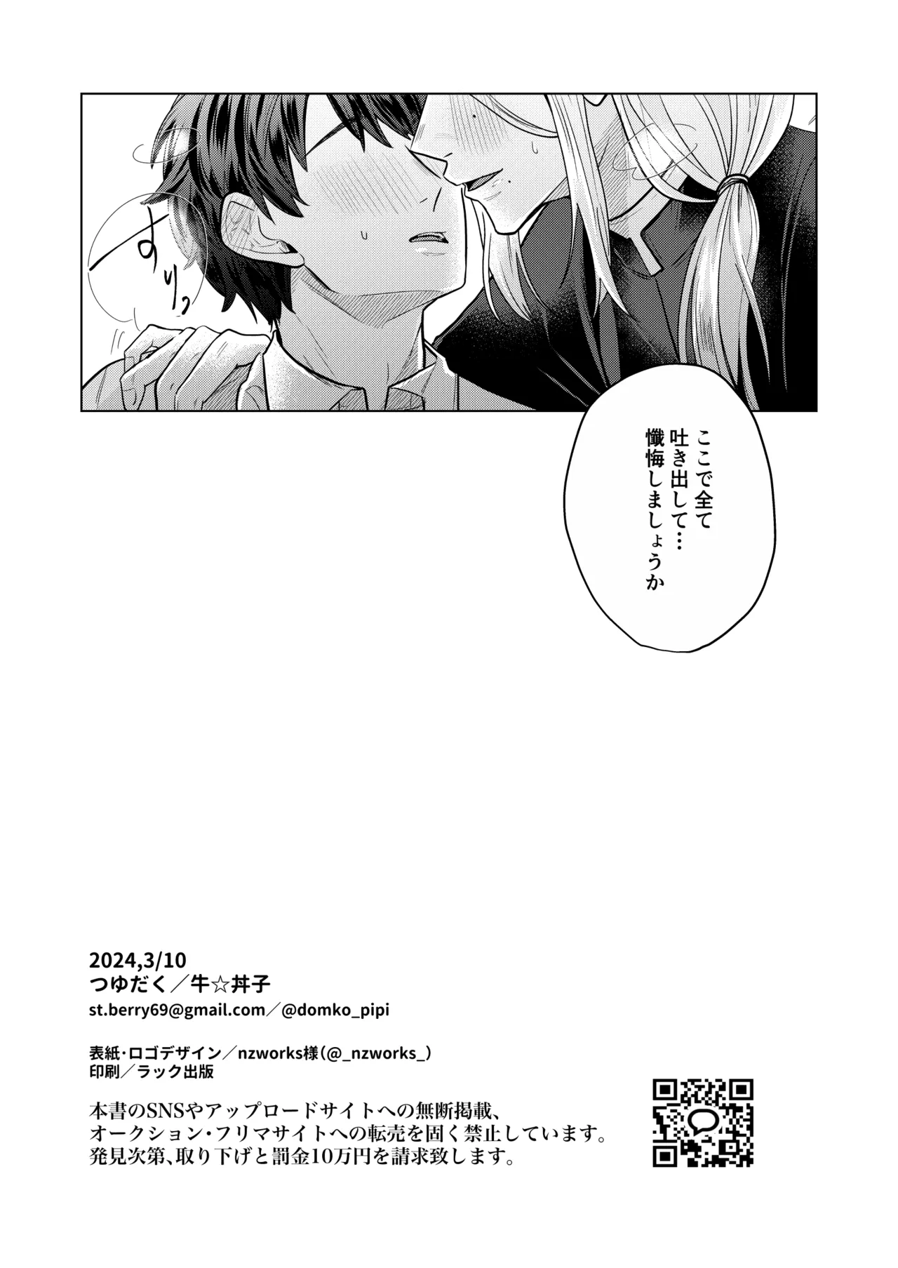 清楚顔ドスケベボディお兄さん癒しのいやらしオナニー配信～星夜くん編～ Page.33