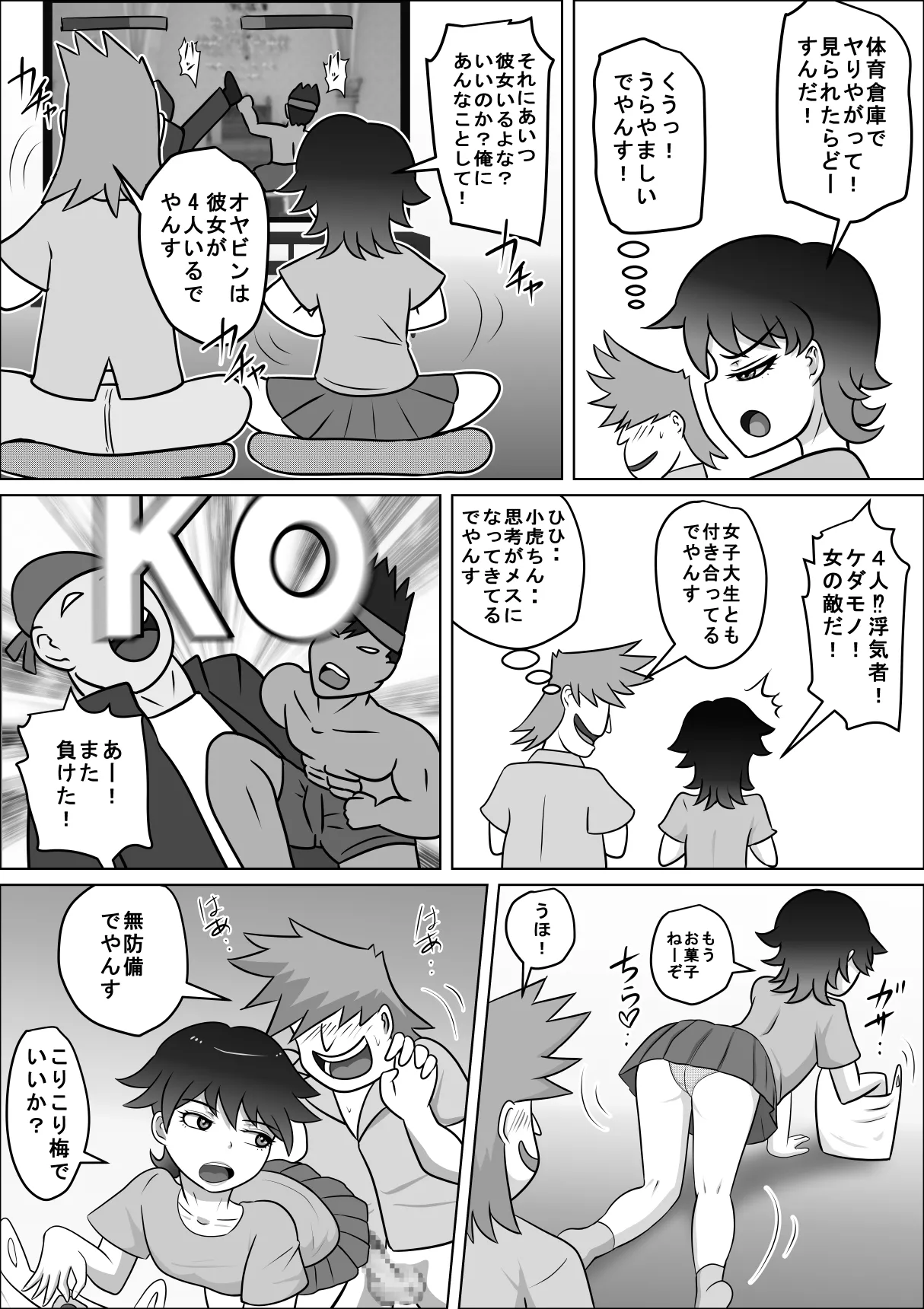 禁断の扉達 2 Page.13