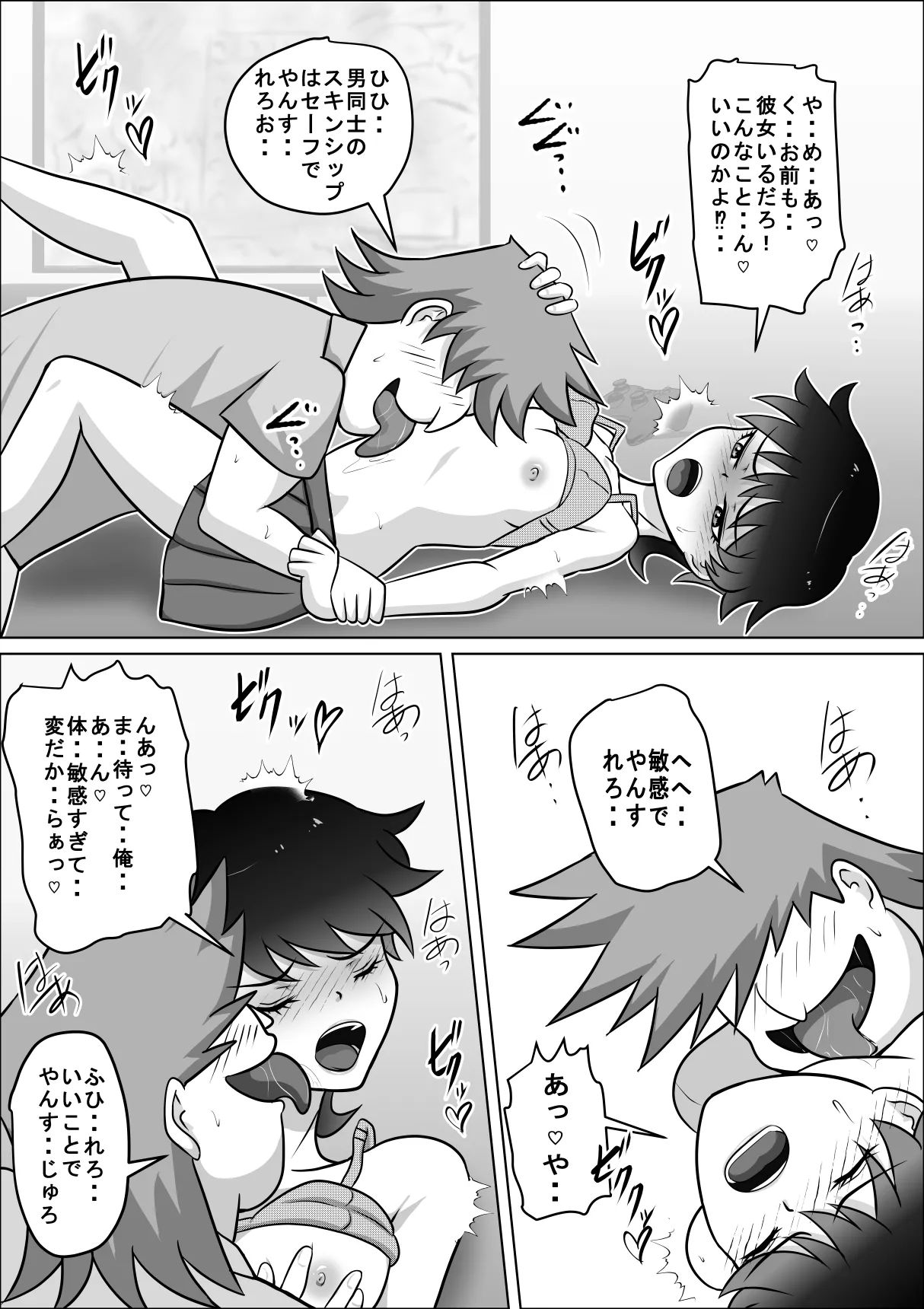 禁断の扉達 2 Page.15