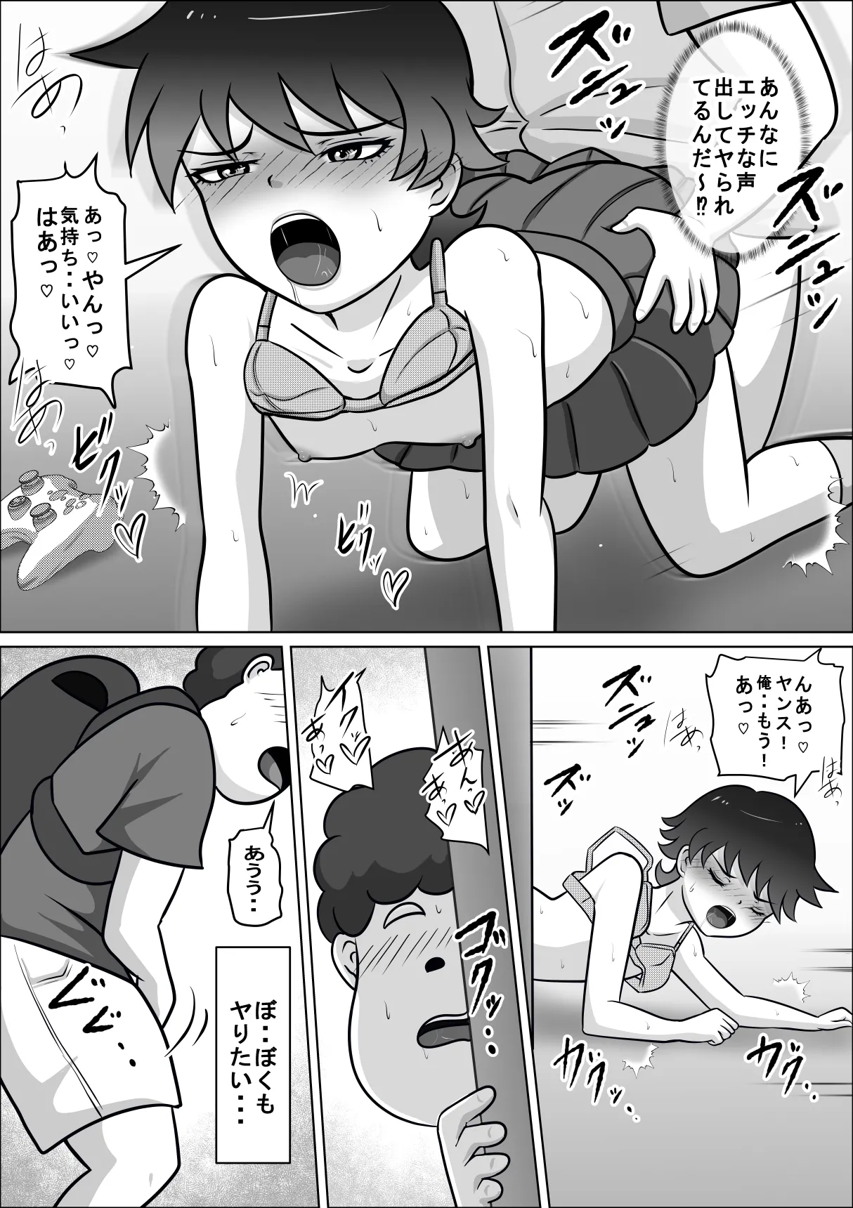 禁断の扉達 2 Page.20