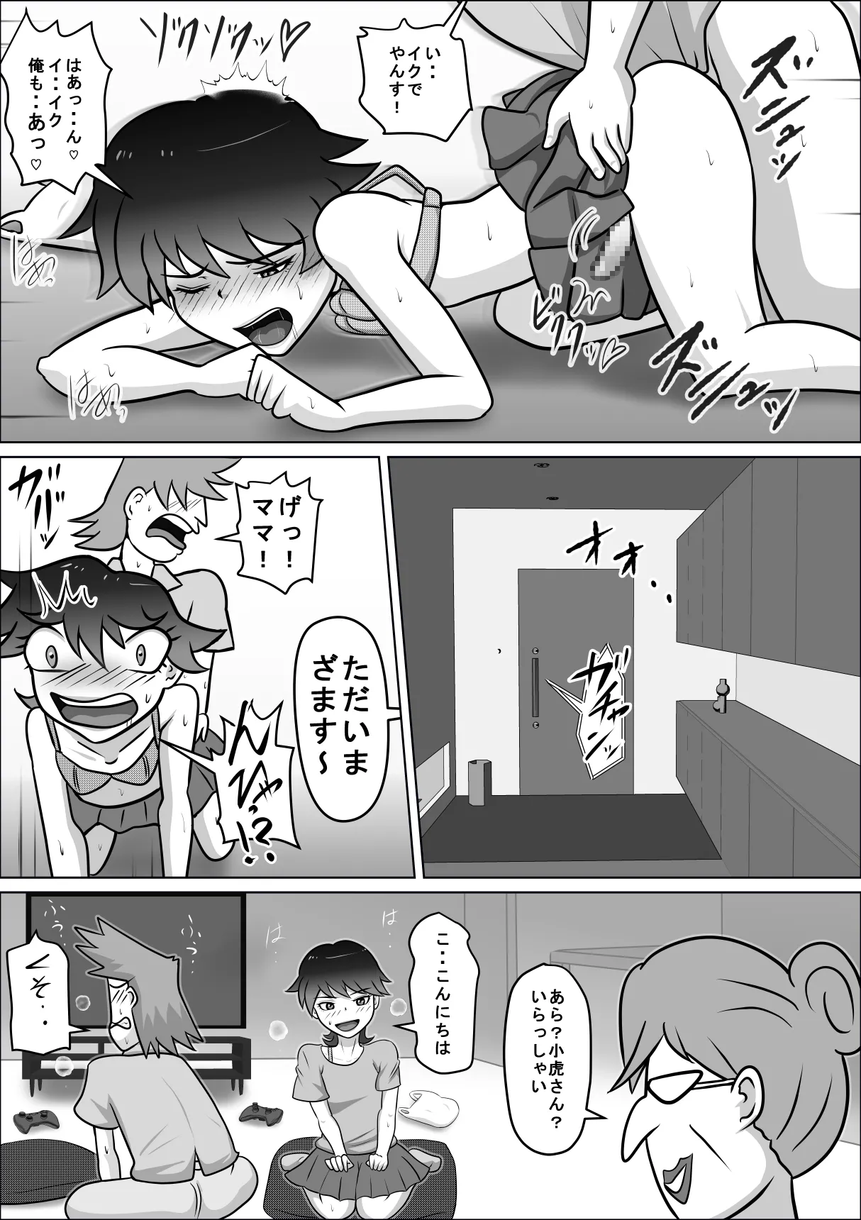 禁断の扉達 2 Page.21