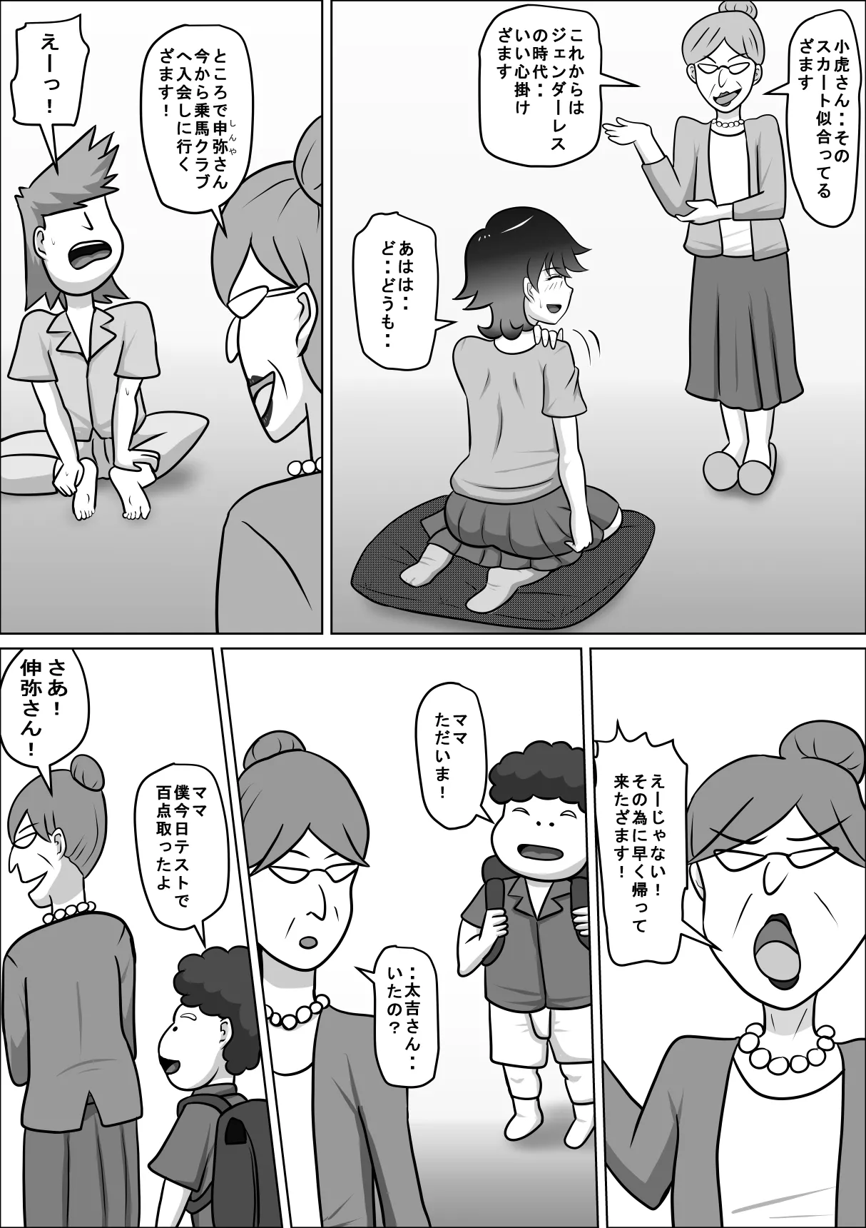 禁断の扉達 2 Page.22