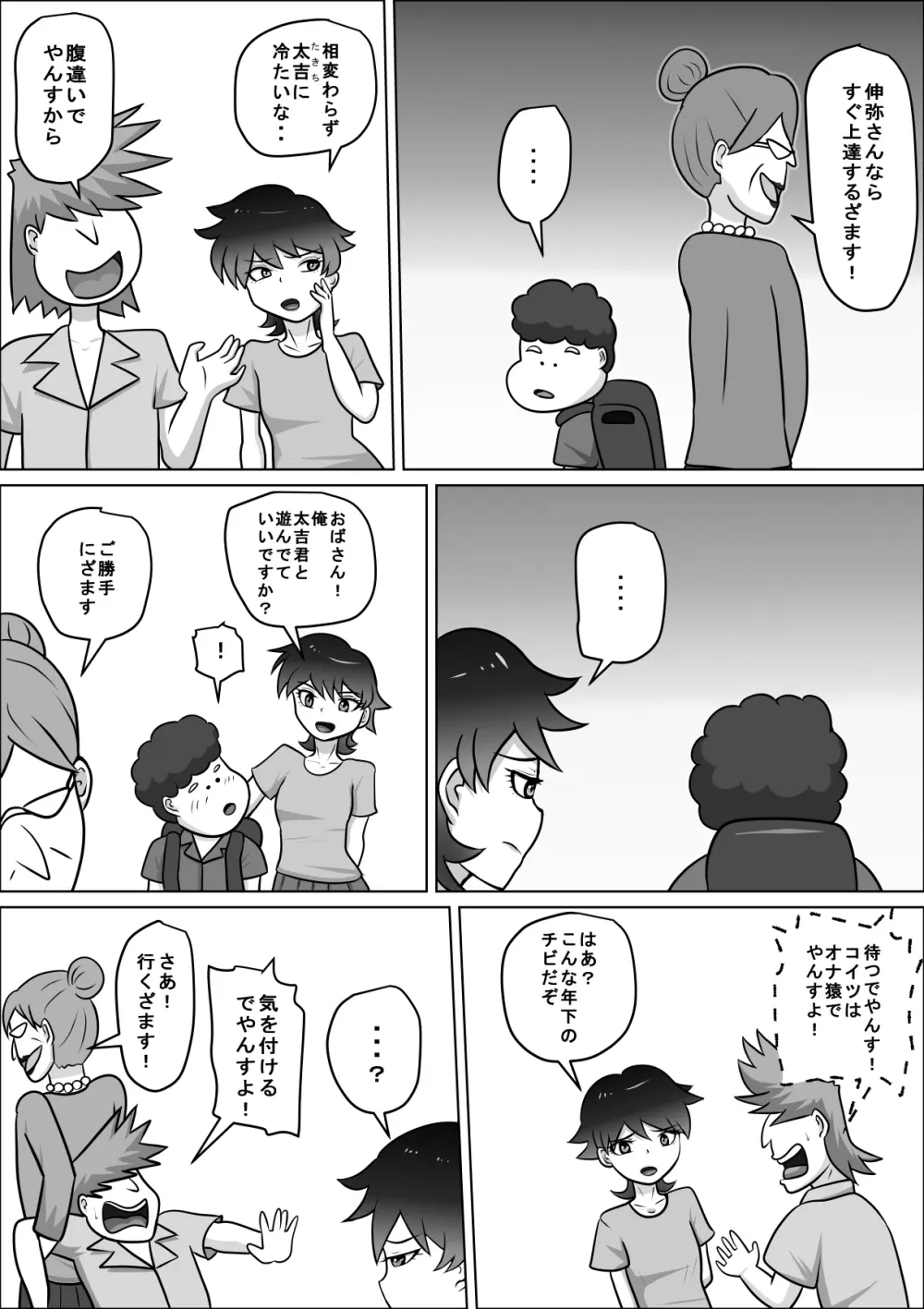禁断の扉達 2 Page.23
