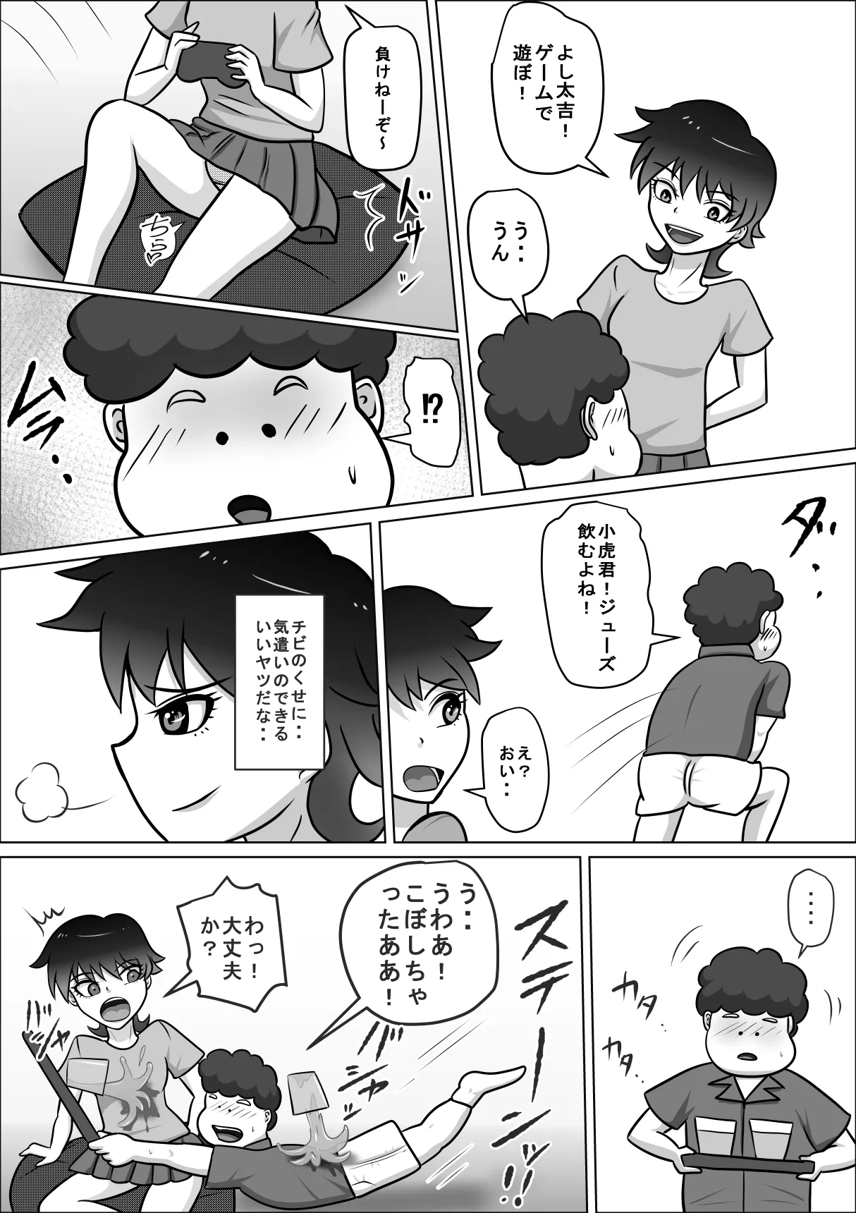 禁断の扉達 2 Page.24