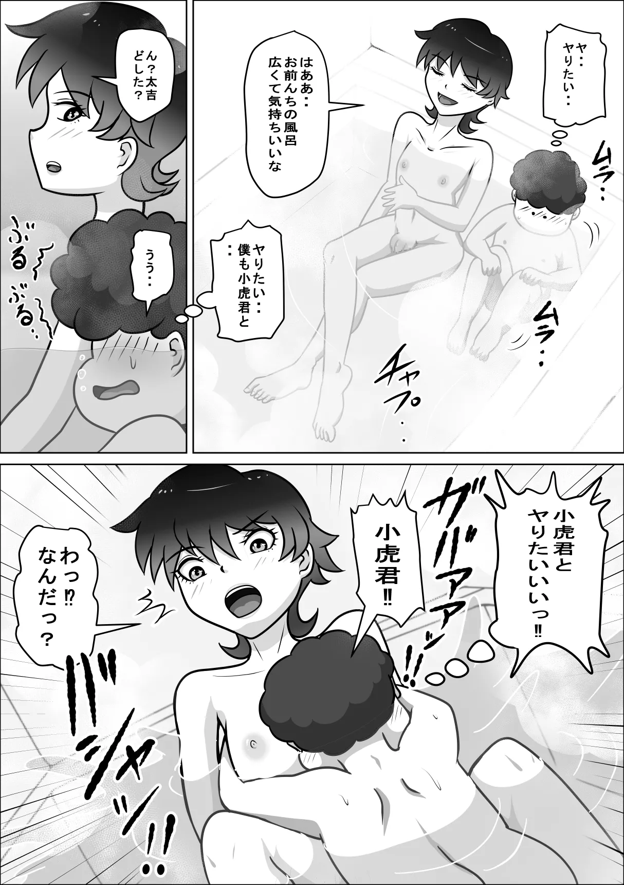 禁断の扉達 2 Page.27