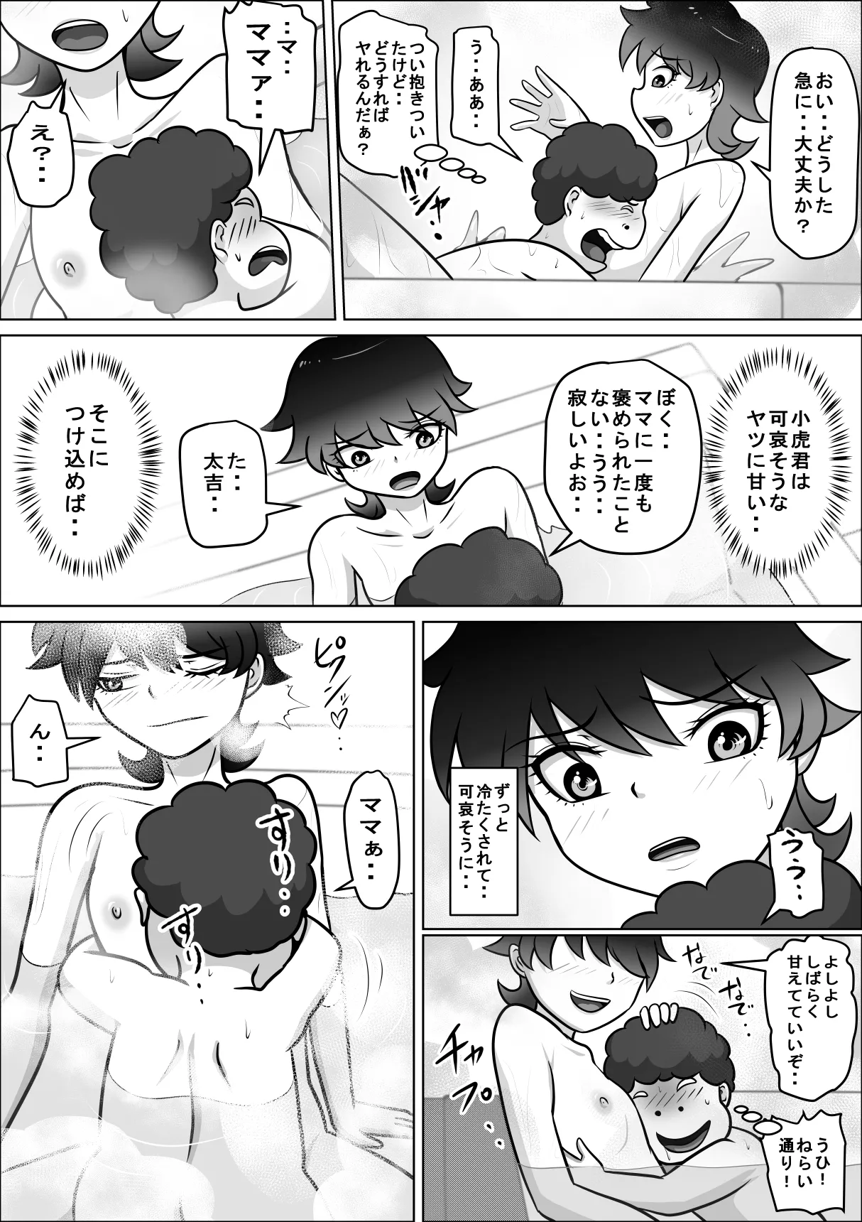 禁断の扉達 2 Page.28