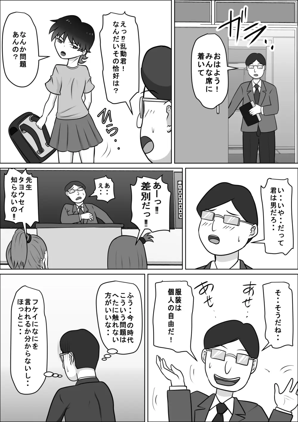 禁断の扉達 2 Page.3