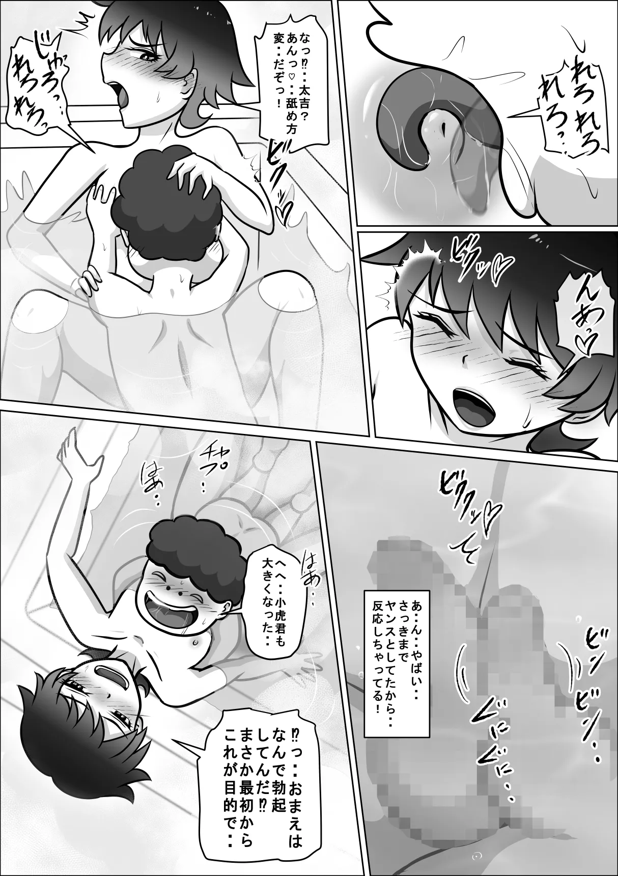 禁断の扉達 2 Page.30