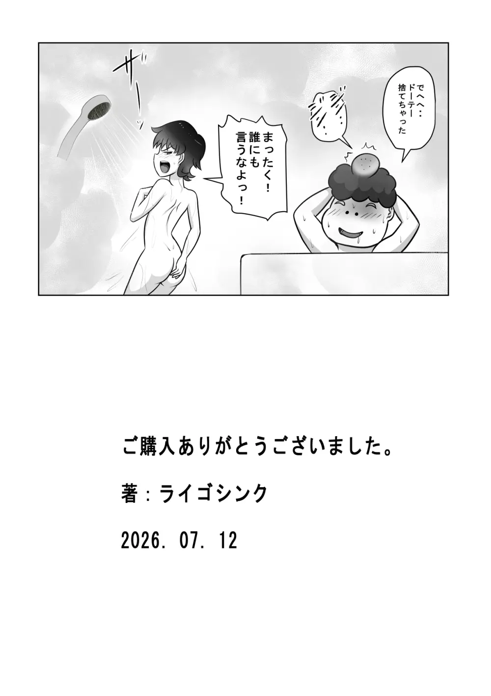 禁断の扉達 2 Page.36