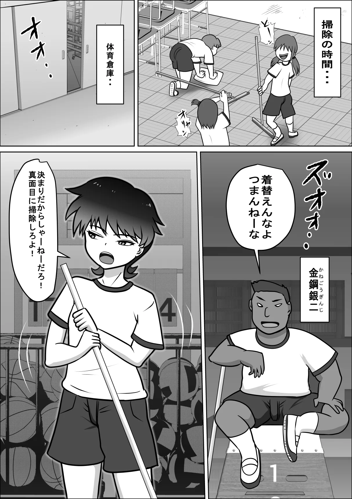 禁断の扉達 2 Page.4