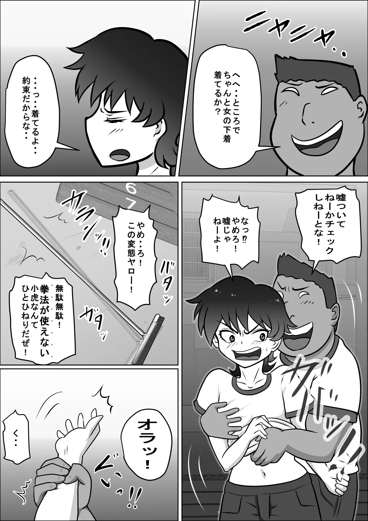 禁断の扉達 2 Page.5