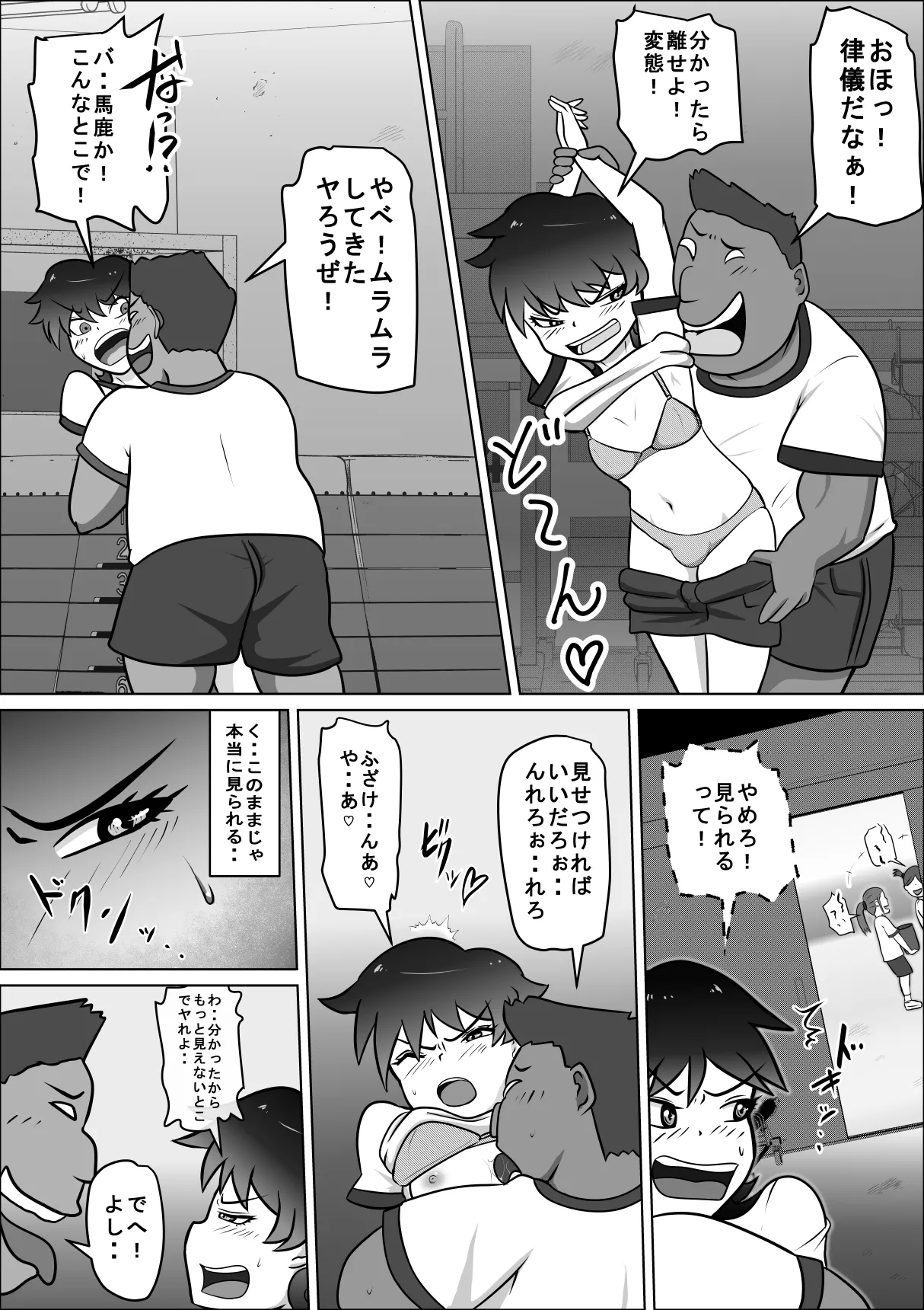 禁断の扉達 2 Page.6