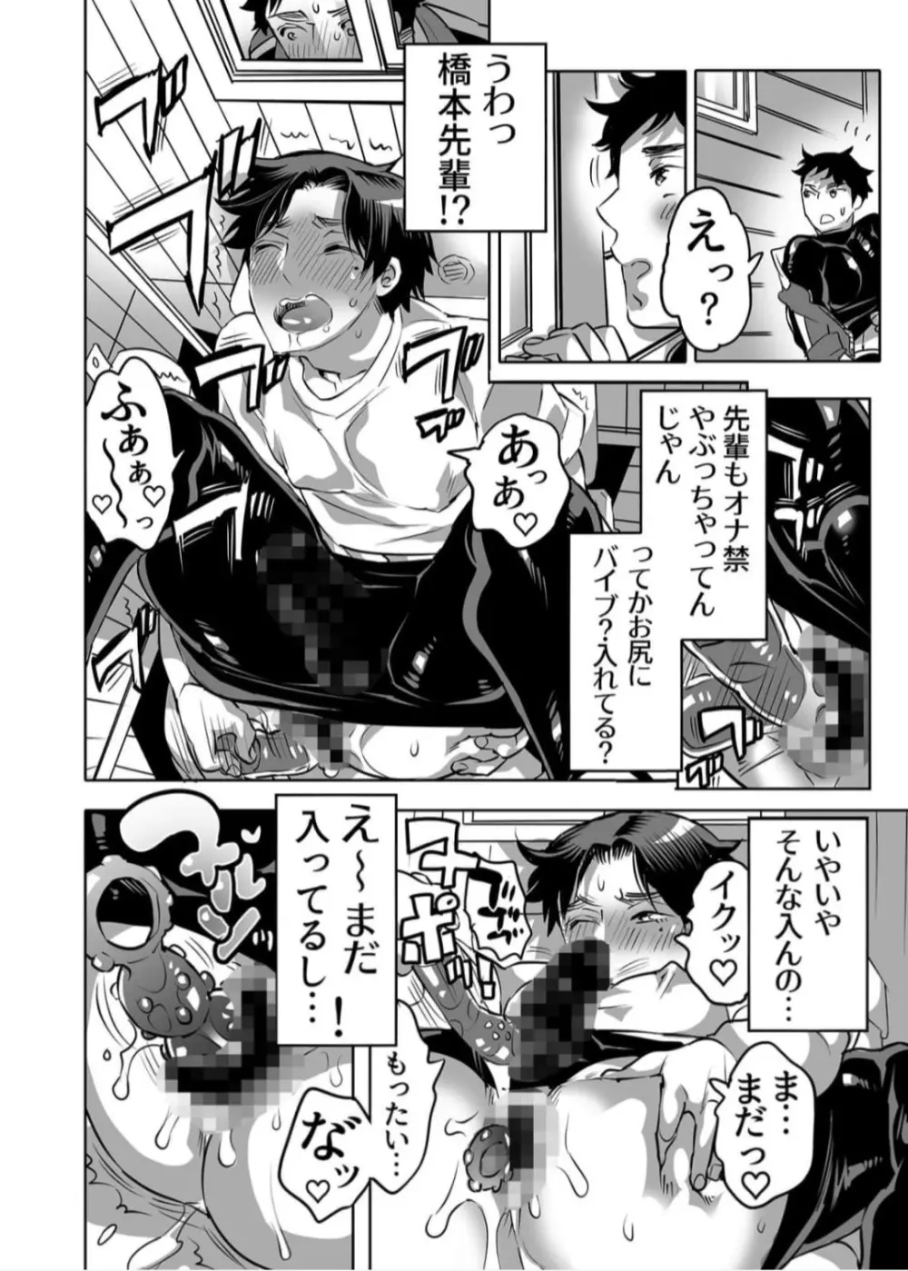 オナ禁合宿の穴係 Page.10