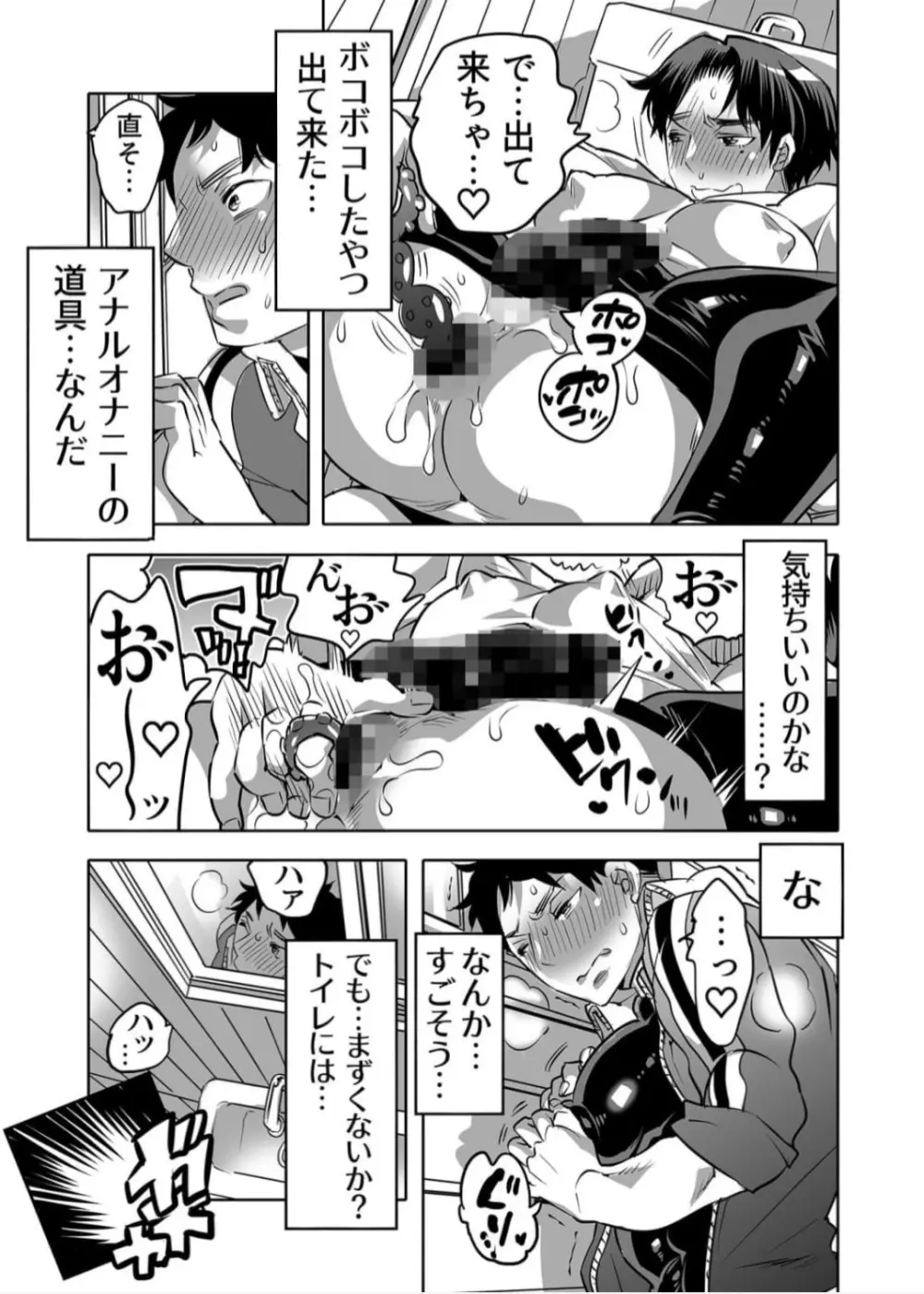 オナ禁合宿の穴係 Page.11