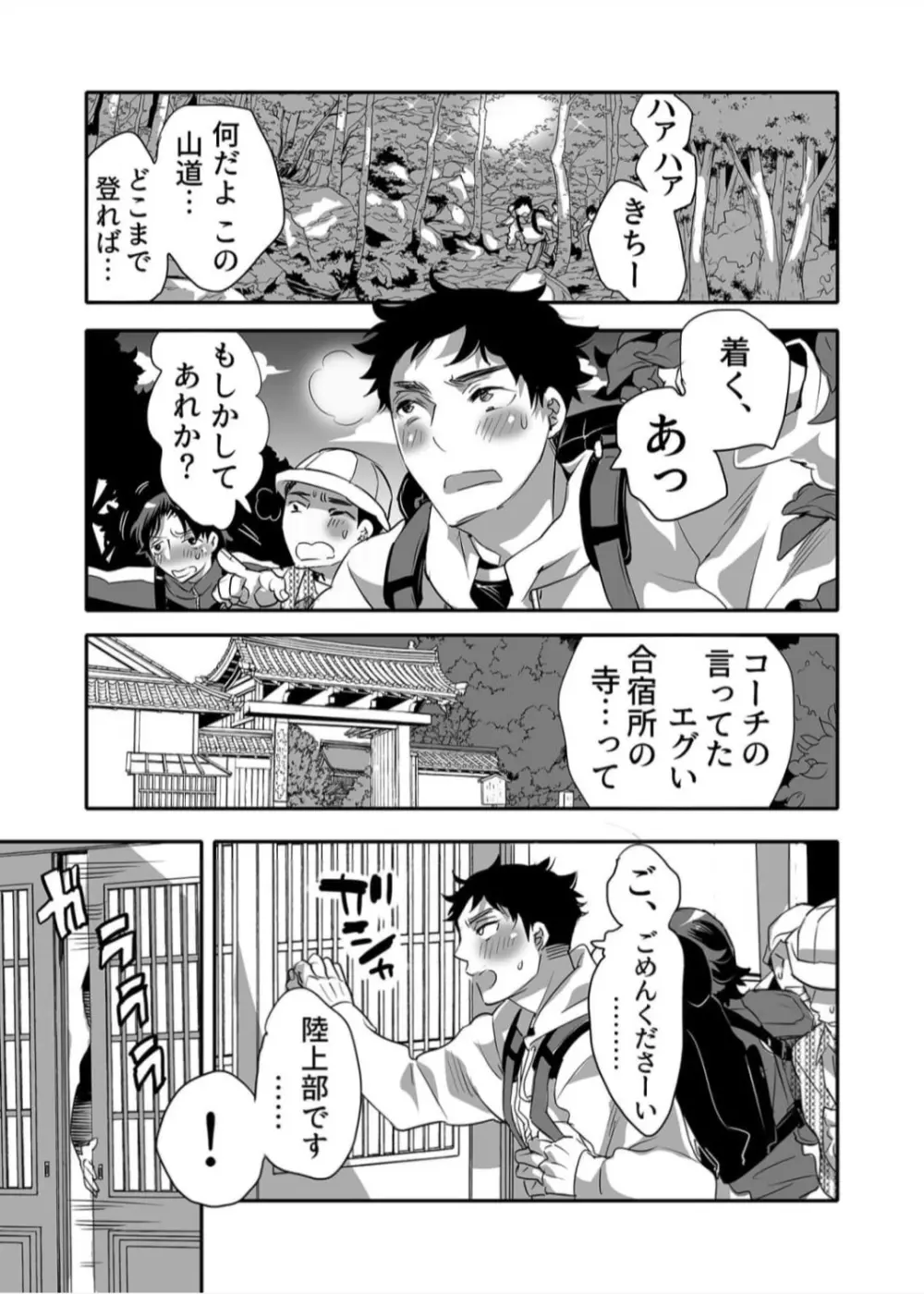 オナ禁合宿の穴係 Page.3