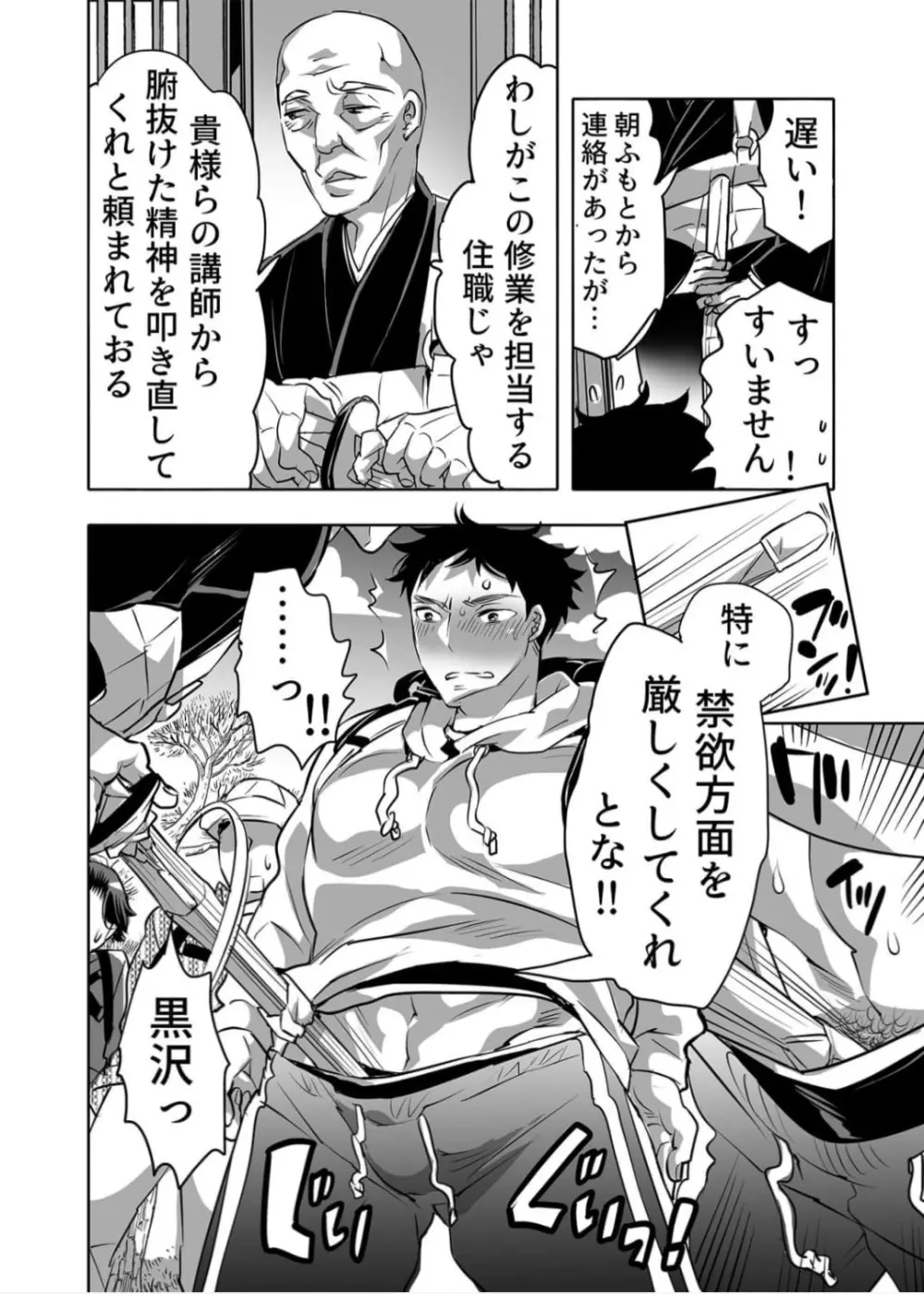 オナ禁合宿の穴係 Page.4