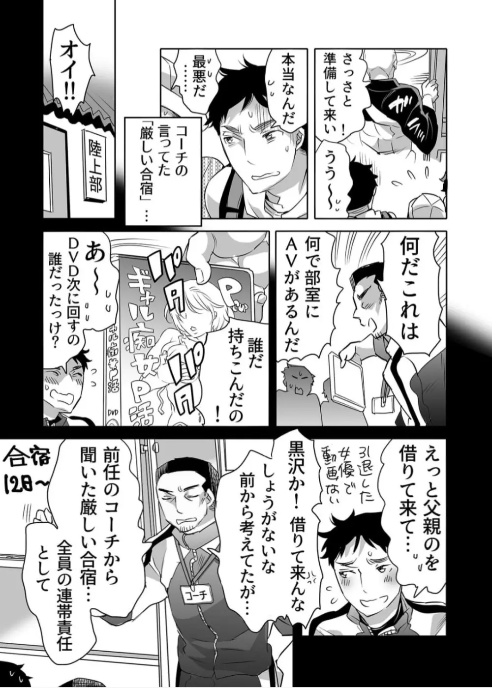 オナ禁合宿の穴係 Page.5
