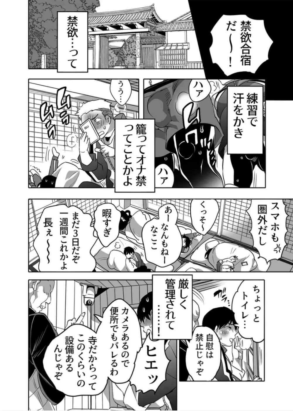 オナ禁合宿の穴係 Page.6