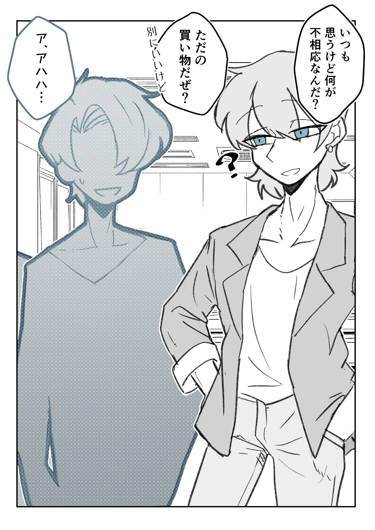 強制女装症候群~無自覚にフリフリドレスを着てメス堕ちする話~ Page.11