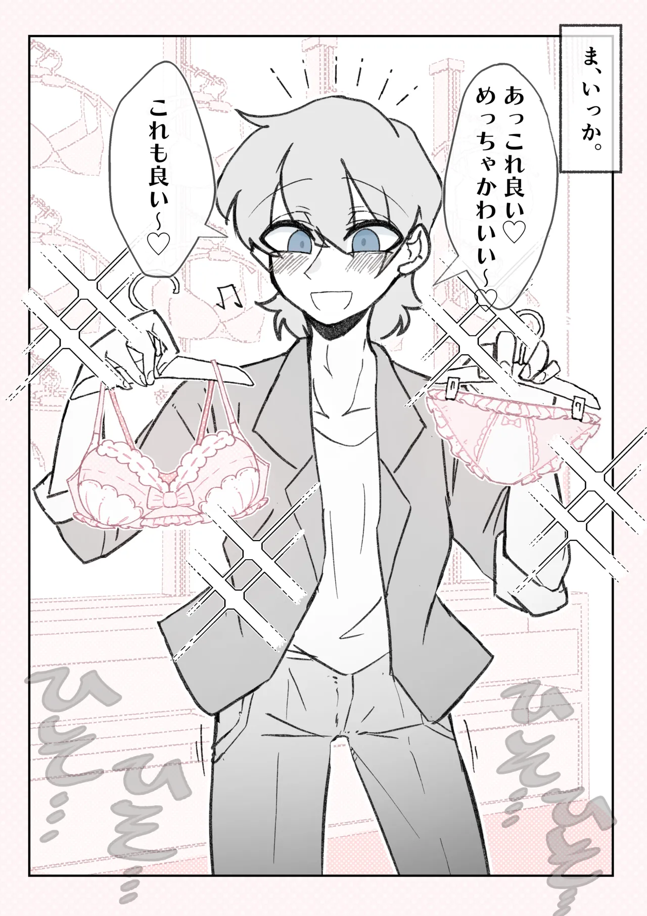 強制女装症候群~無自覚にフリフリドレスを着てメス堕ちする話~ Page.14