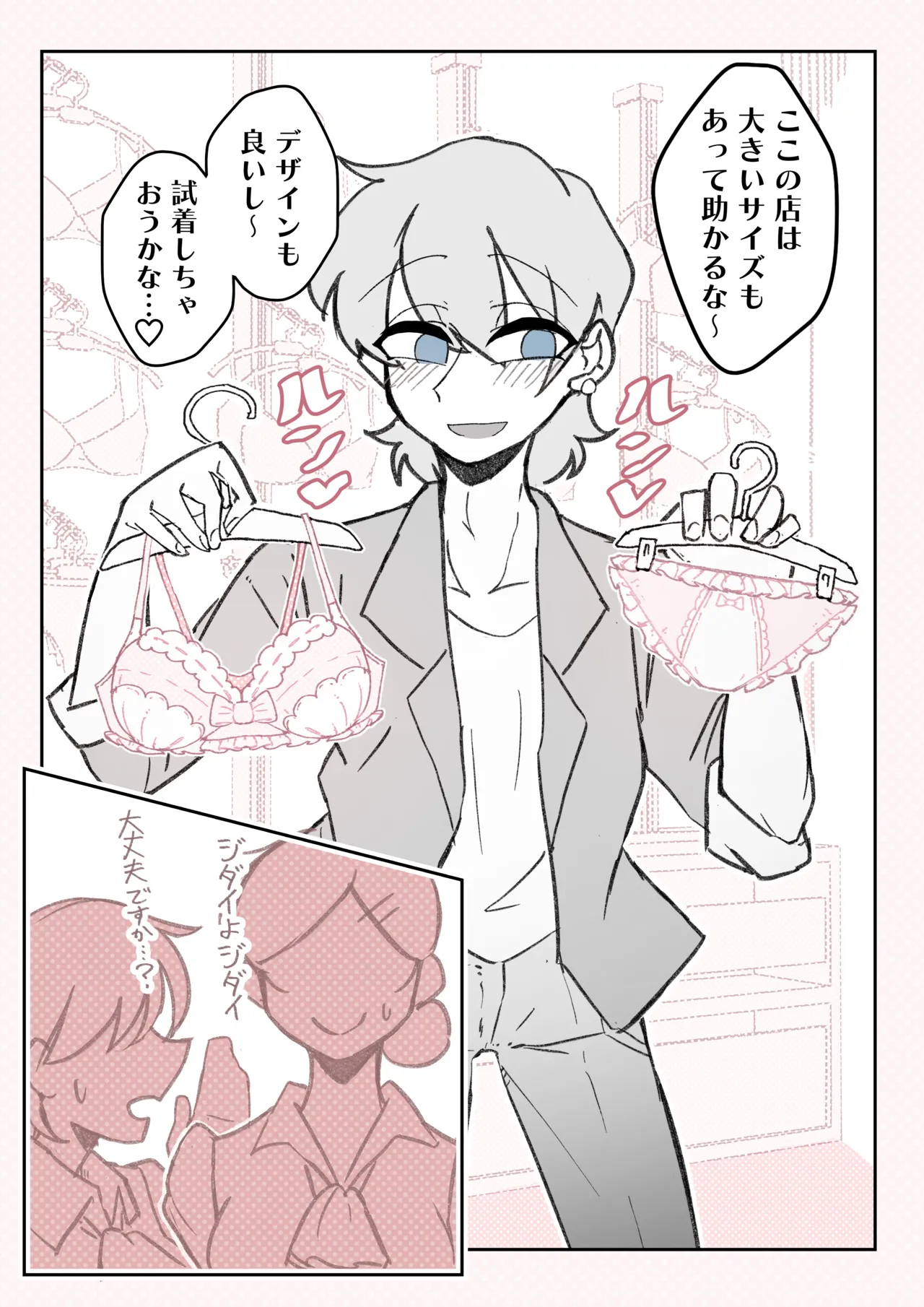 強制女装症候群~無自覚にフリフリドレスを着てメス堕ちする話~ Page.15