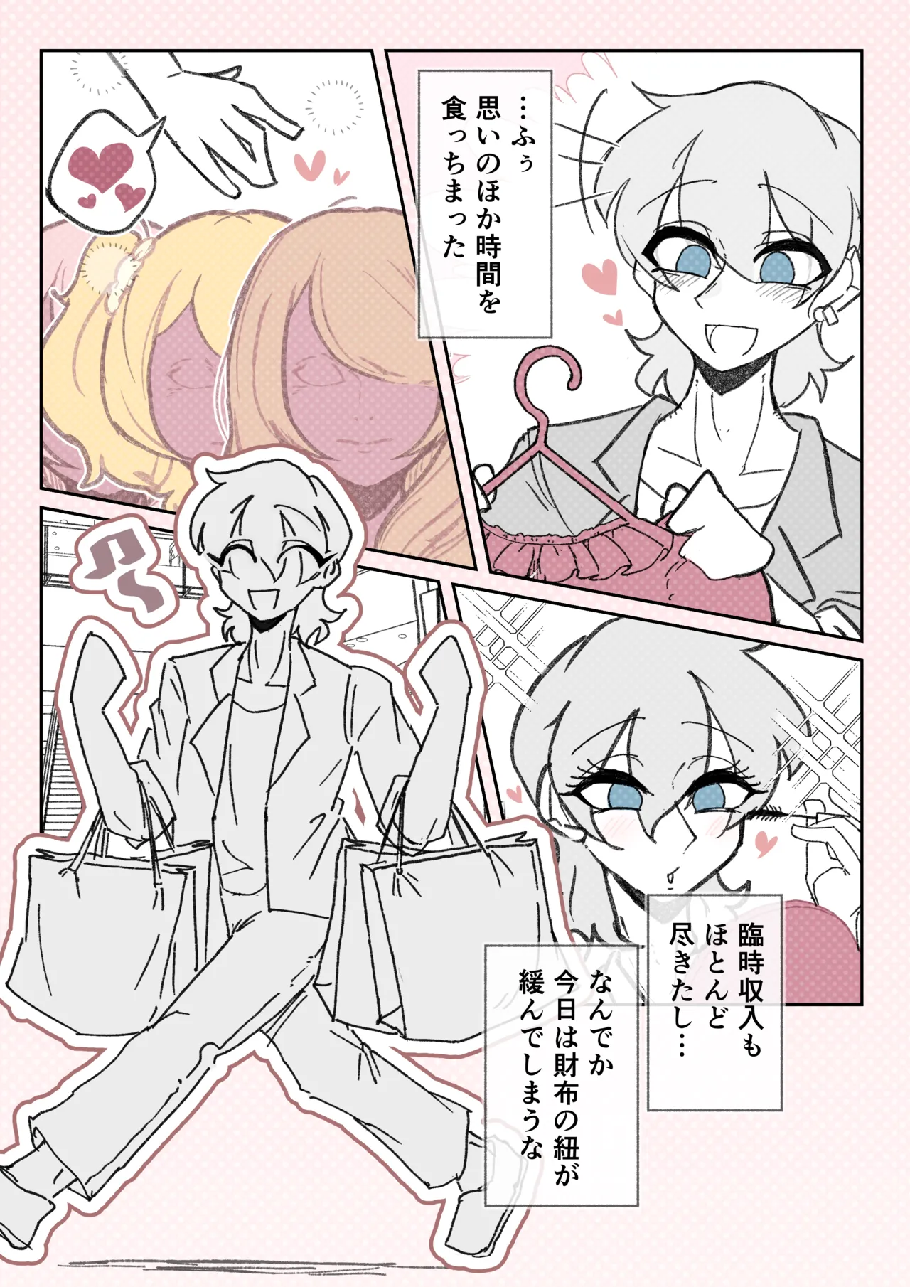 強制女装症候群~無自覚にフリフリドレスを着てメス堕ちする話~ Page.18