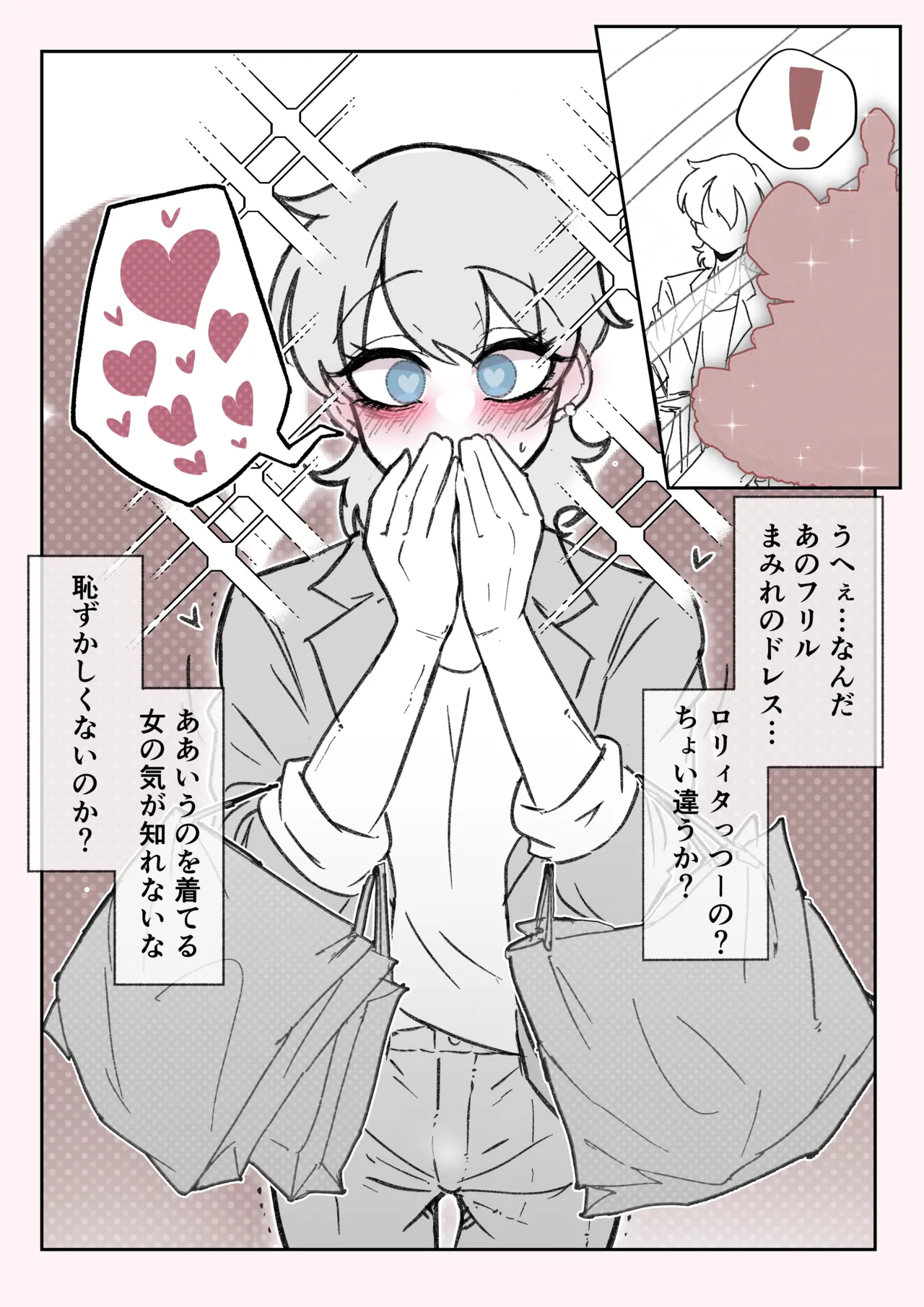 強制女装症候群~無自覚にフリフリドレスを着てメス堕ちする話~ Page.19