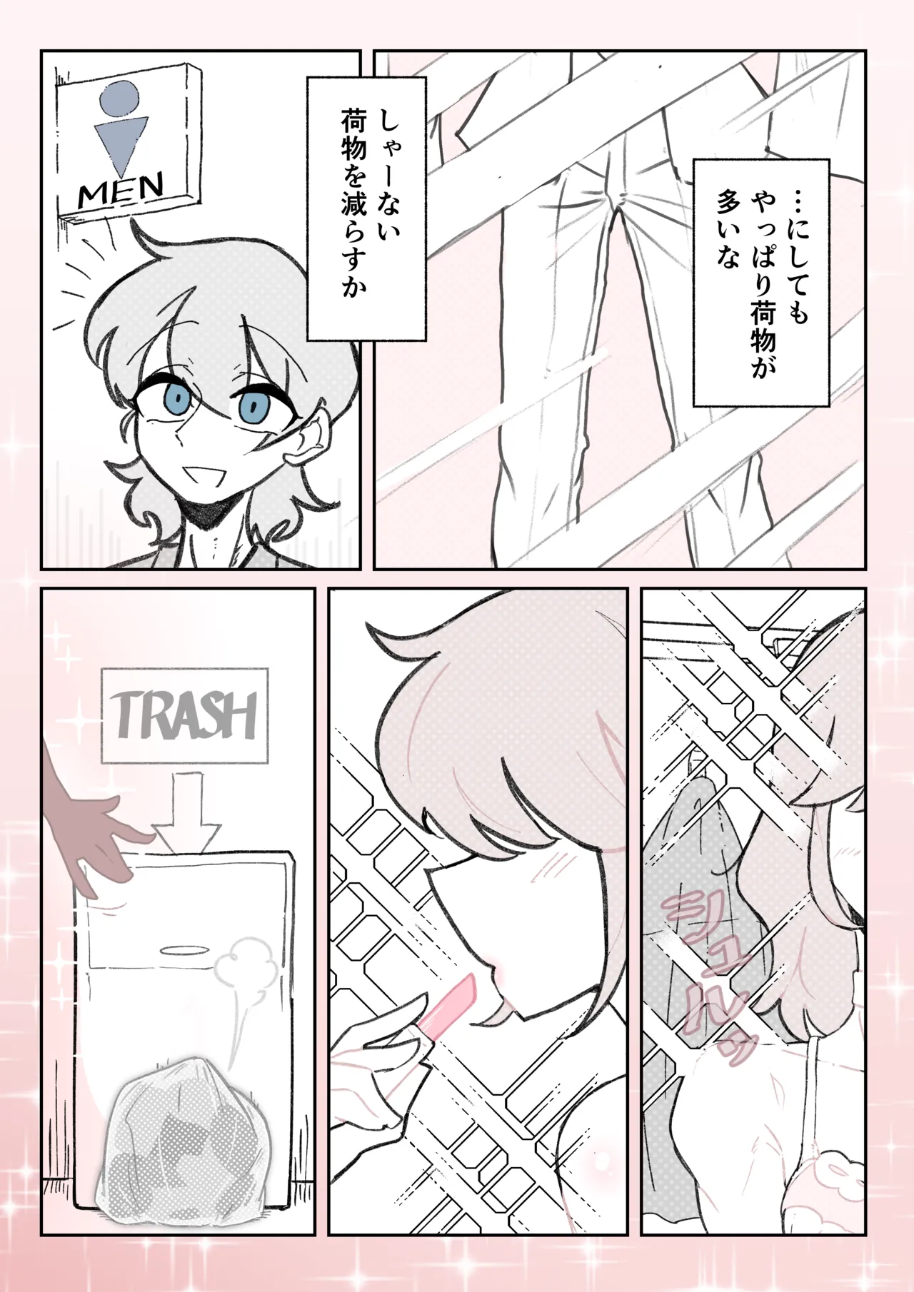 強制女装症候群~無自覚にフリフリドレスを着てメス堕ちする話~ Page.20