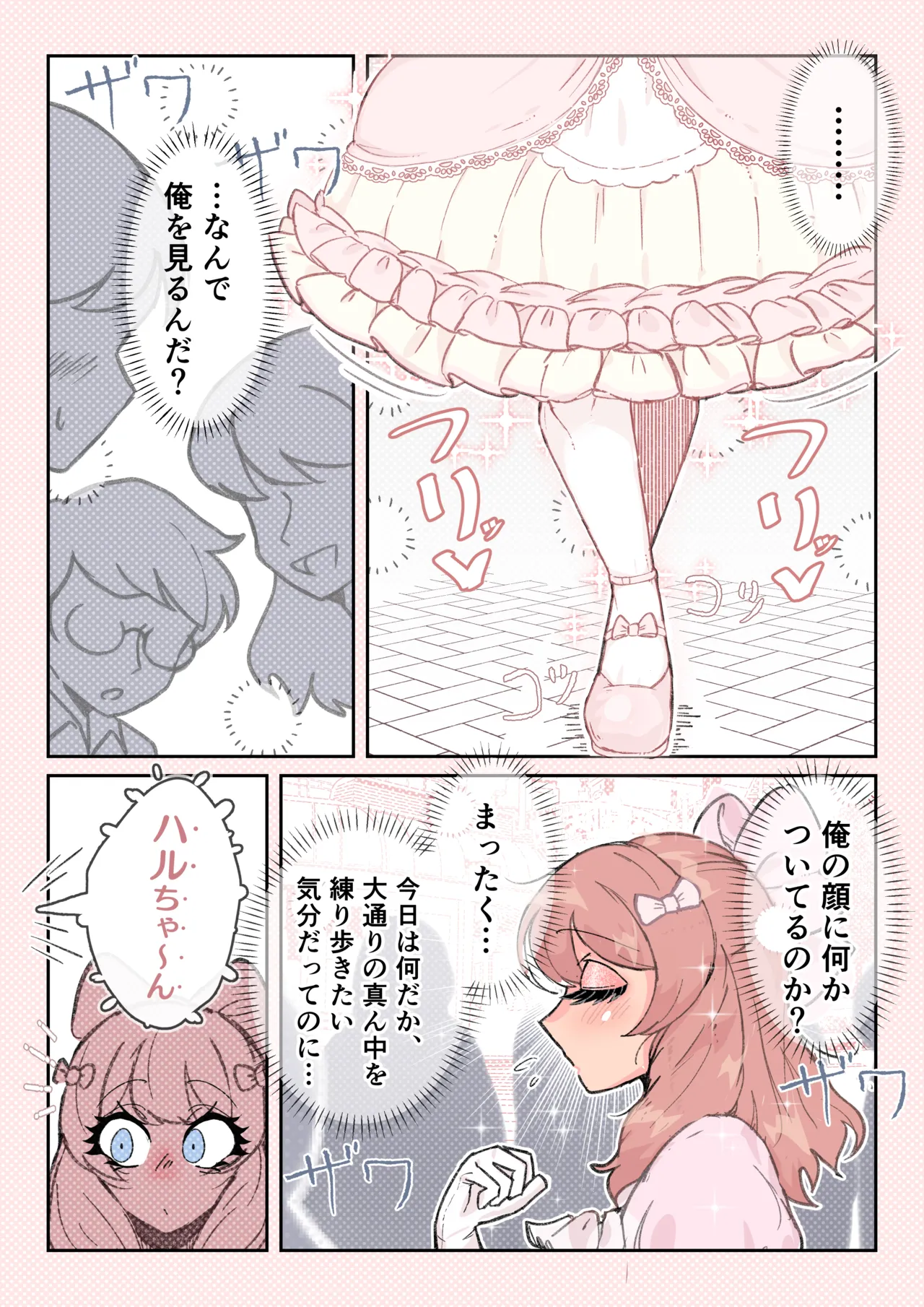 強制女装症候群~無自覚にフリフリドレスを着てメス堕ちする話~ Page.22
