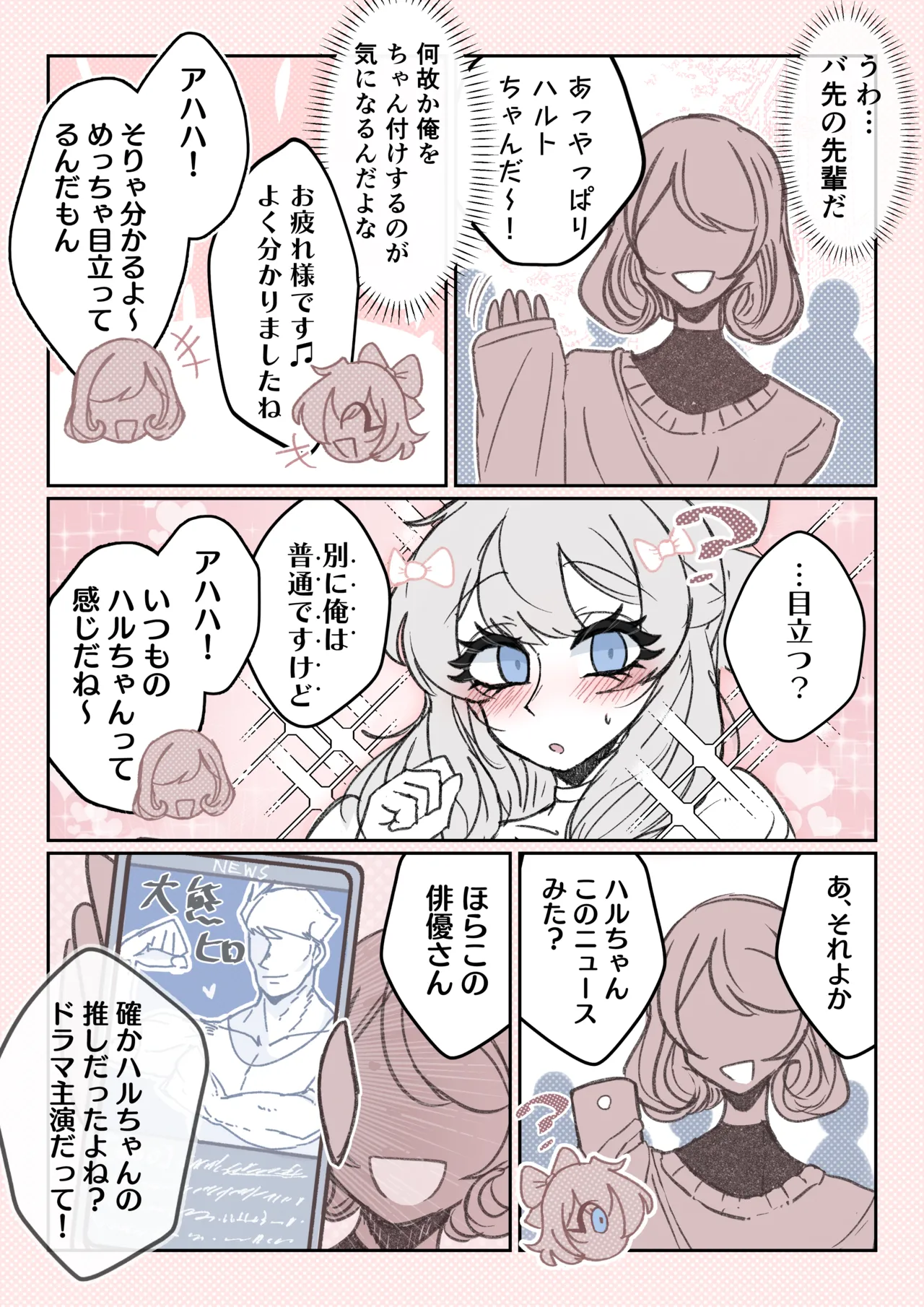 強制女装症候群~無自覚にフリフリドレスを着てメス堕ちする話~ Page.23