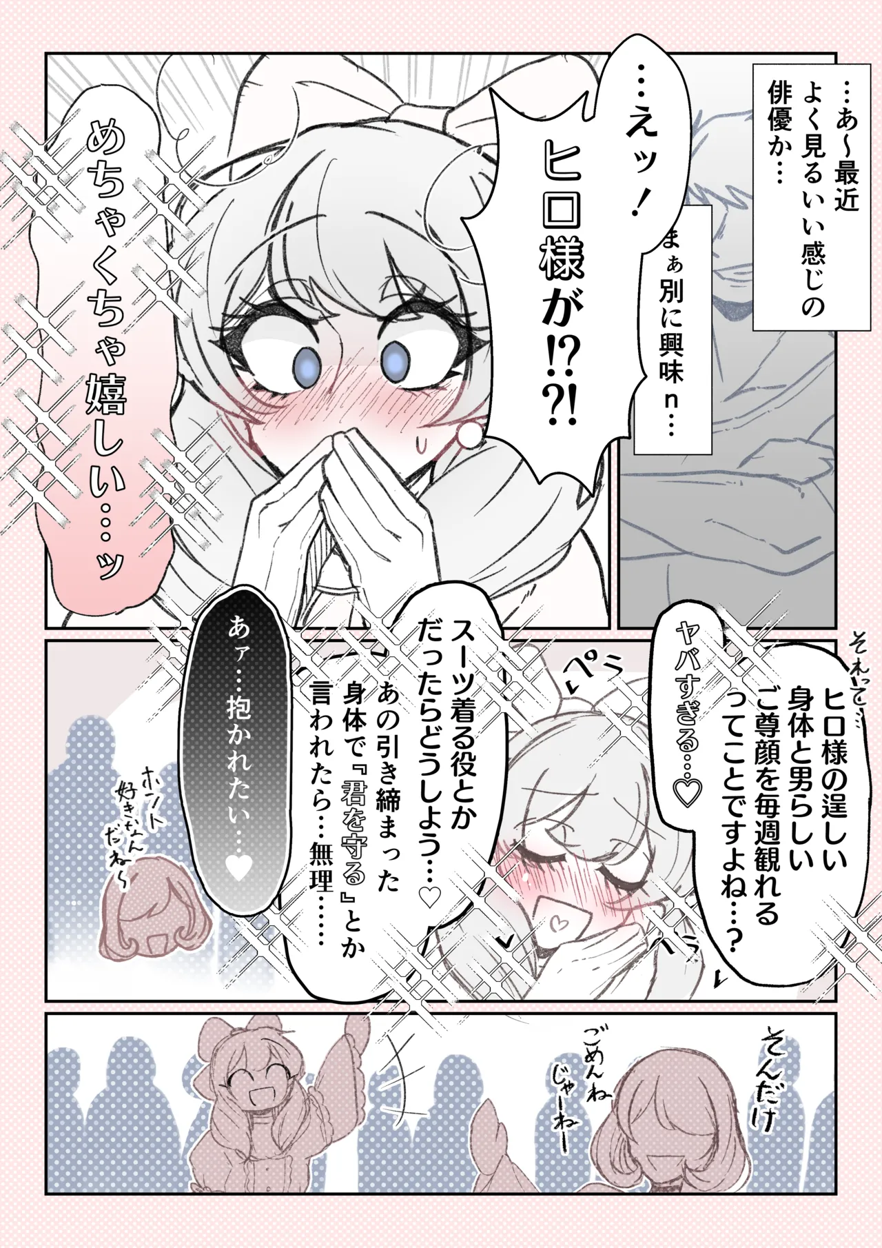 強制女装症候群~無自覚にフリフリドレスを着てメス堕ちする話~ Page.24