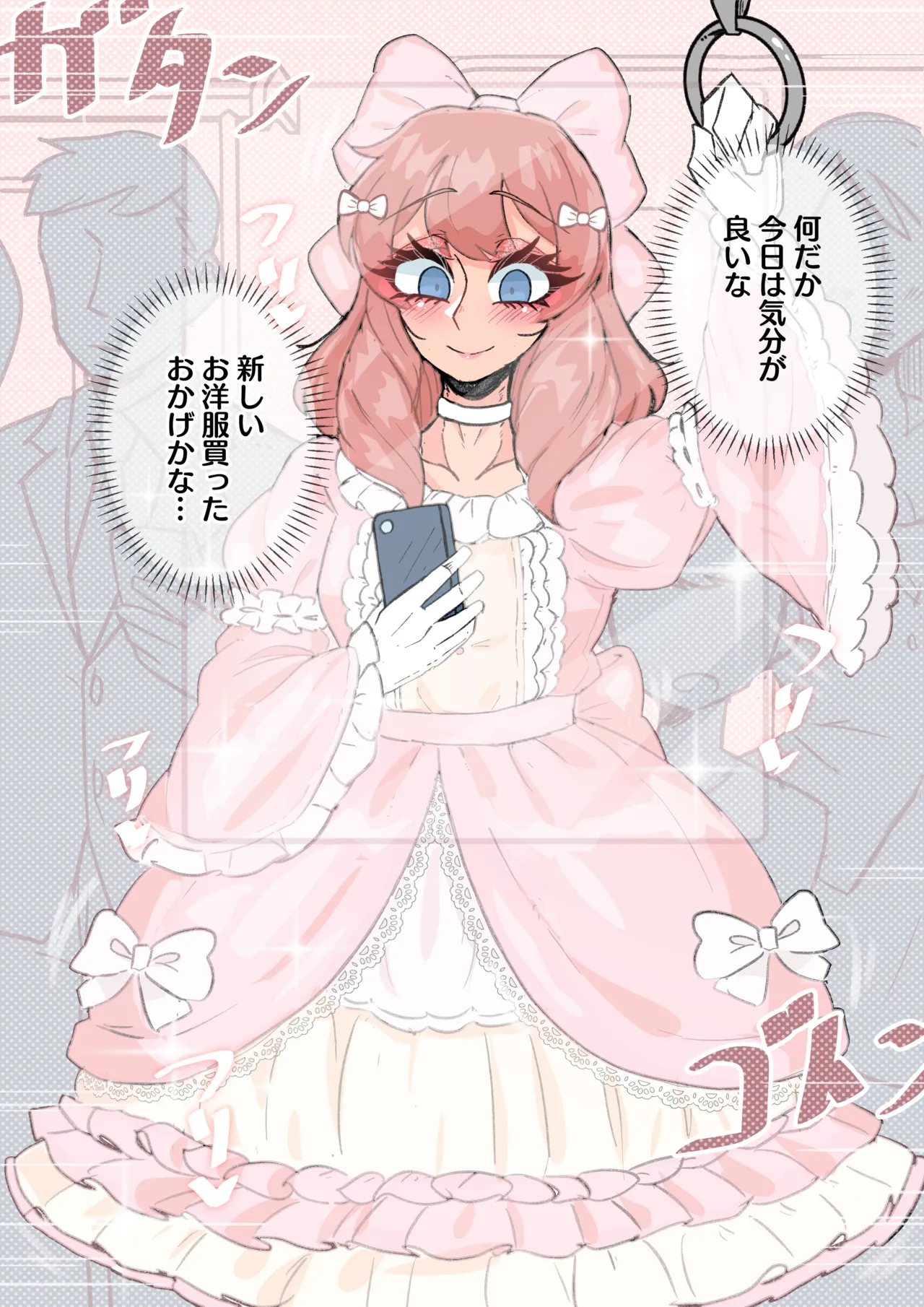 強制女装症候群~無自覚にフリフリドレスを着てメス堕ちする話~ Page.25