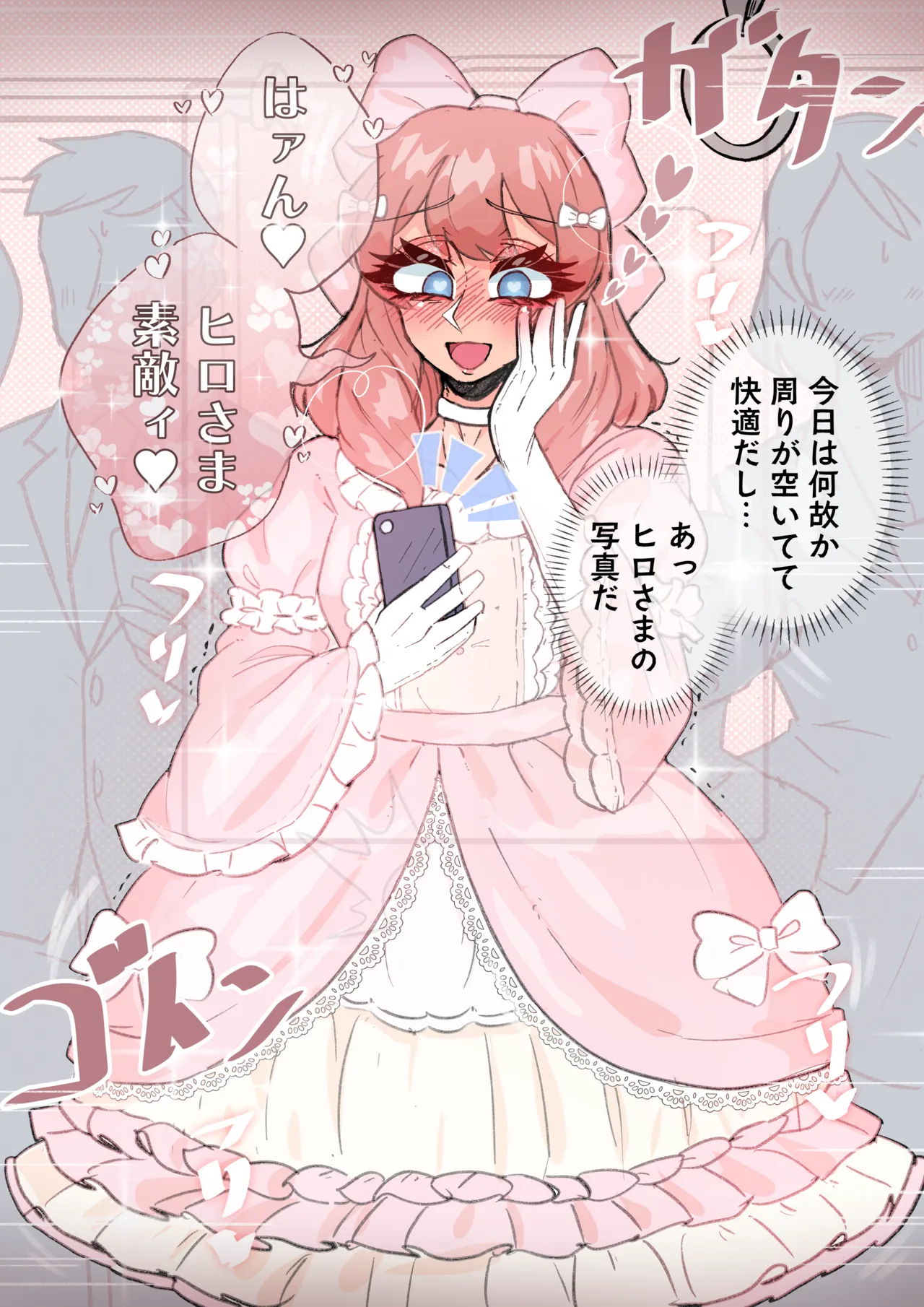 強制女装症候群~無自覚にフリフリドレスを着てメス堕ちする話~ Page.26