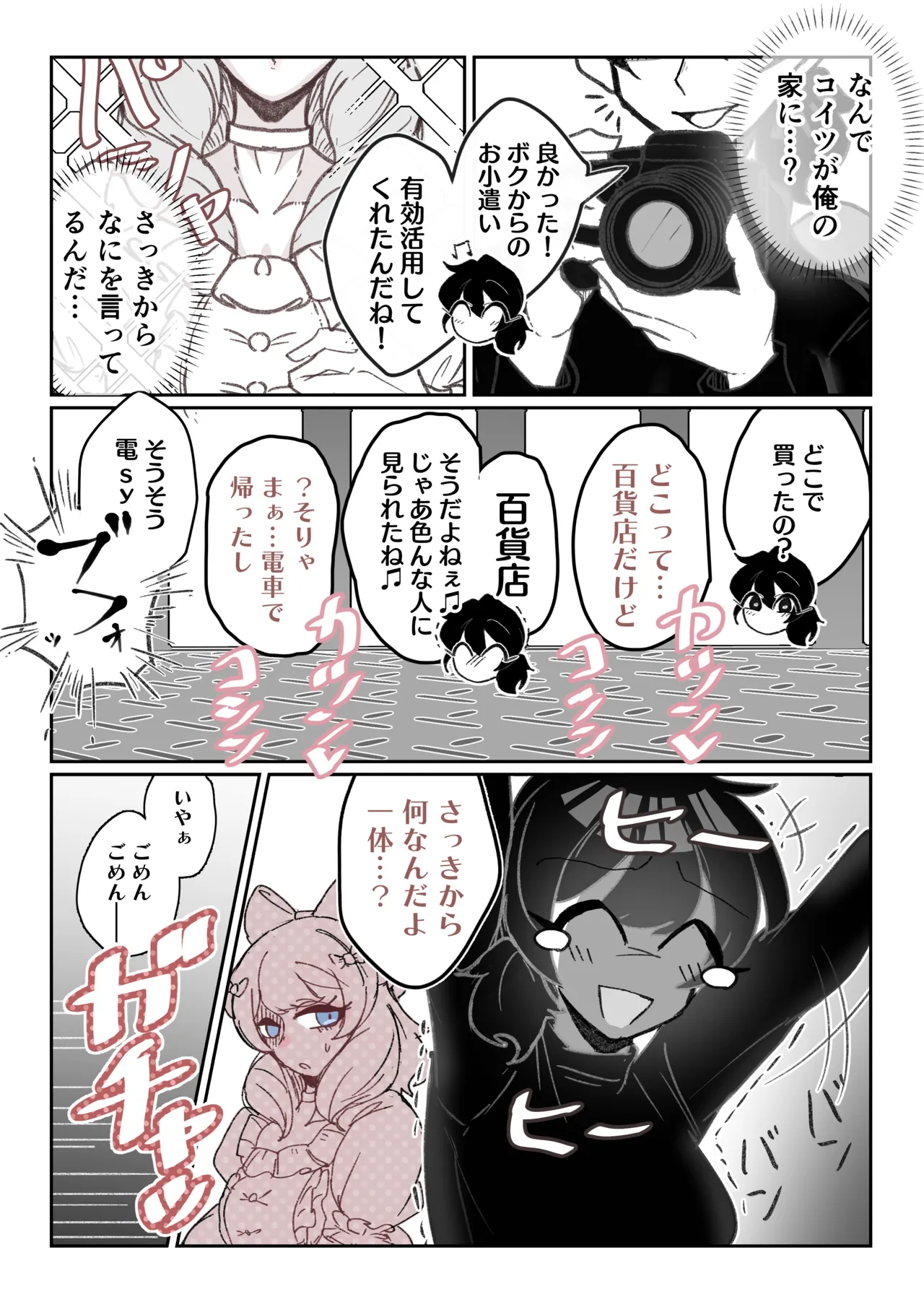 強制女装症候群~無自覚にフリフリドレスを着てメス堕ちする話~ Page.28