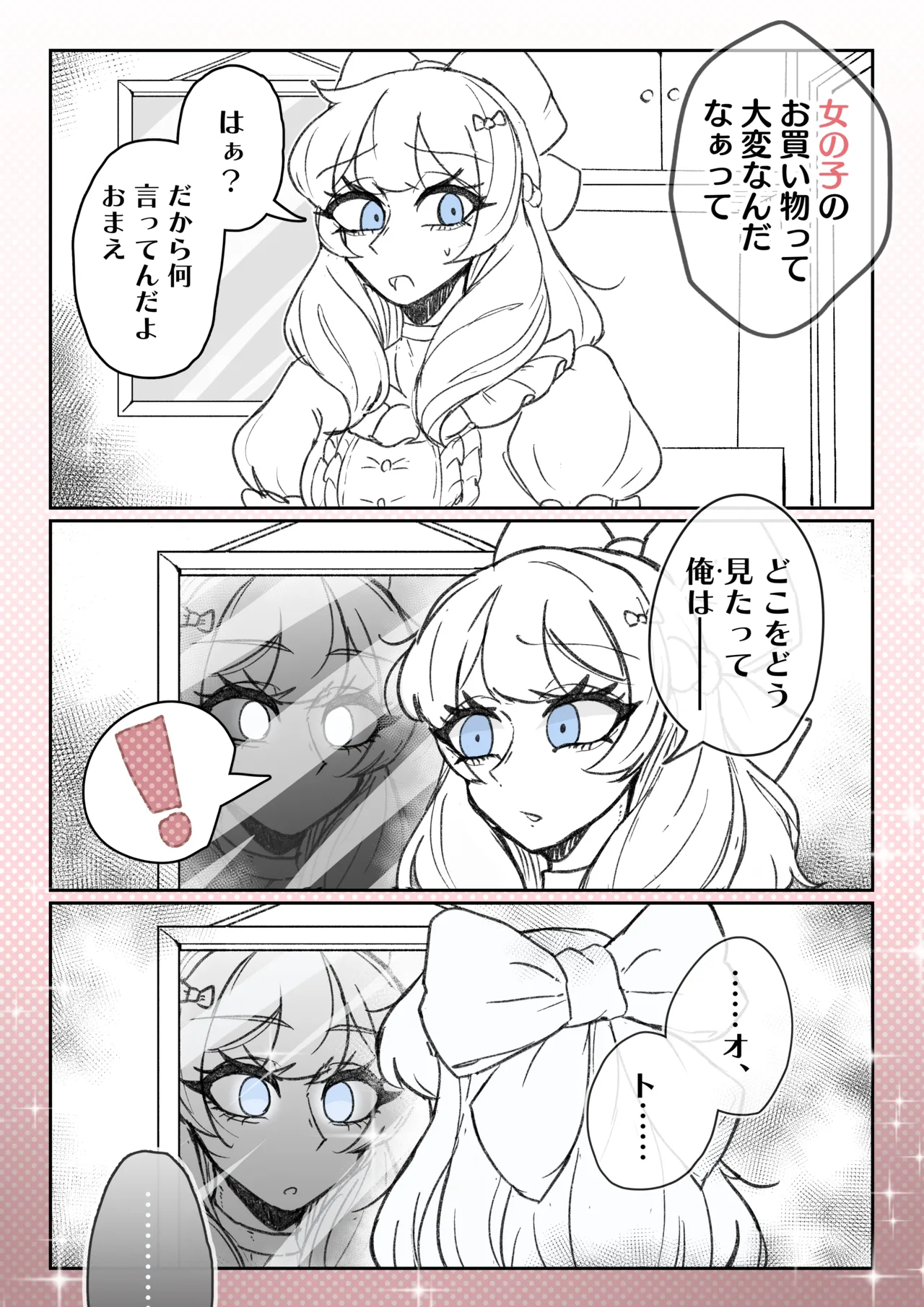 強制女装症候群~無自覚にフリフリドレスを着てメス堕ちする話~ Page.29