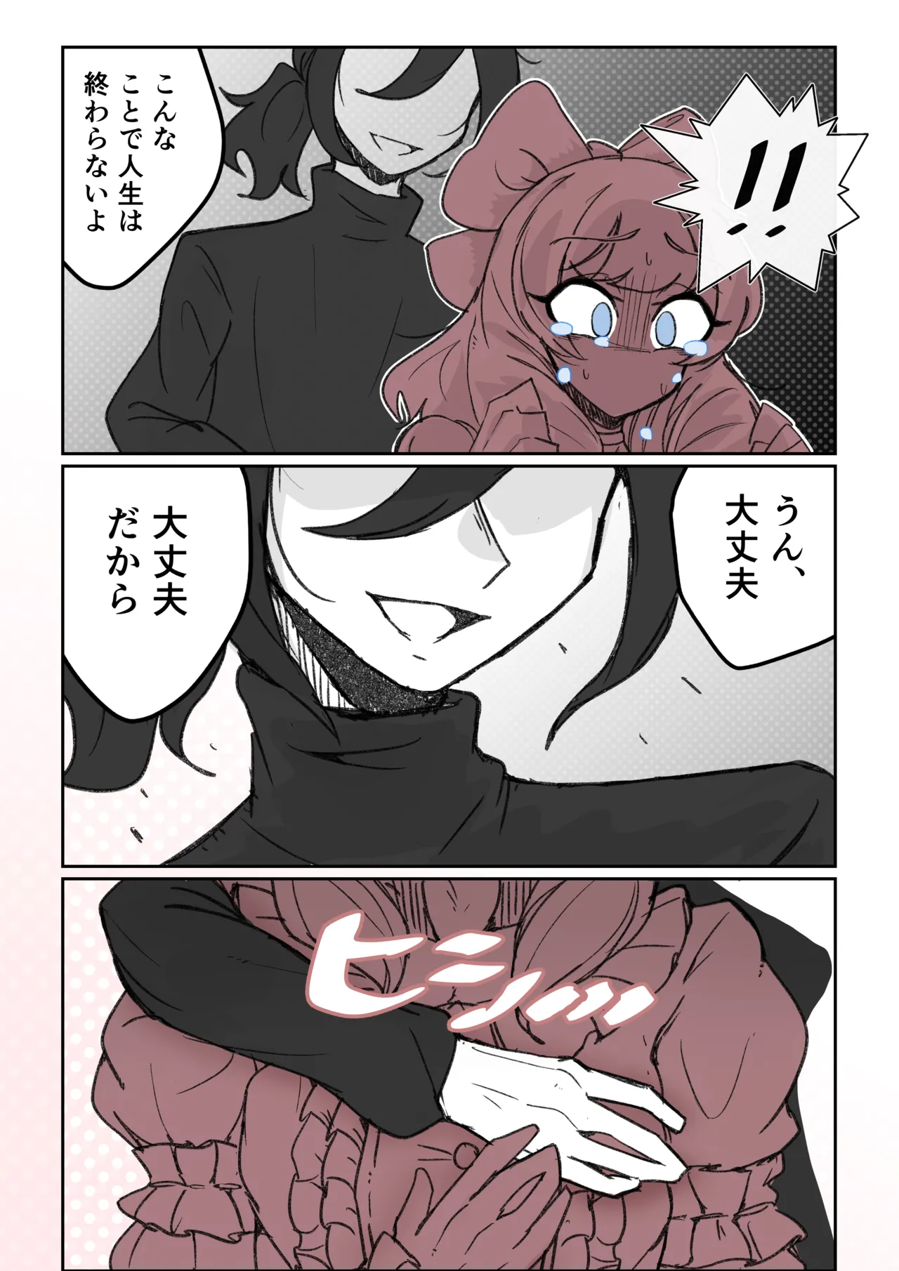 強制女装症候群~無自覚にフリフリドレスを着てメス堕ちする話~ Page.33