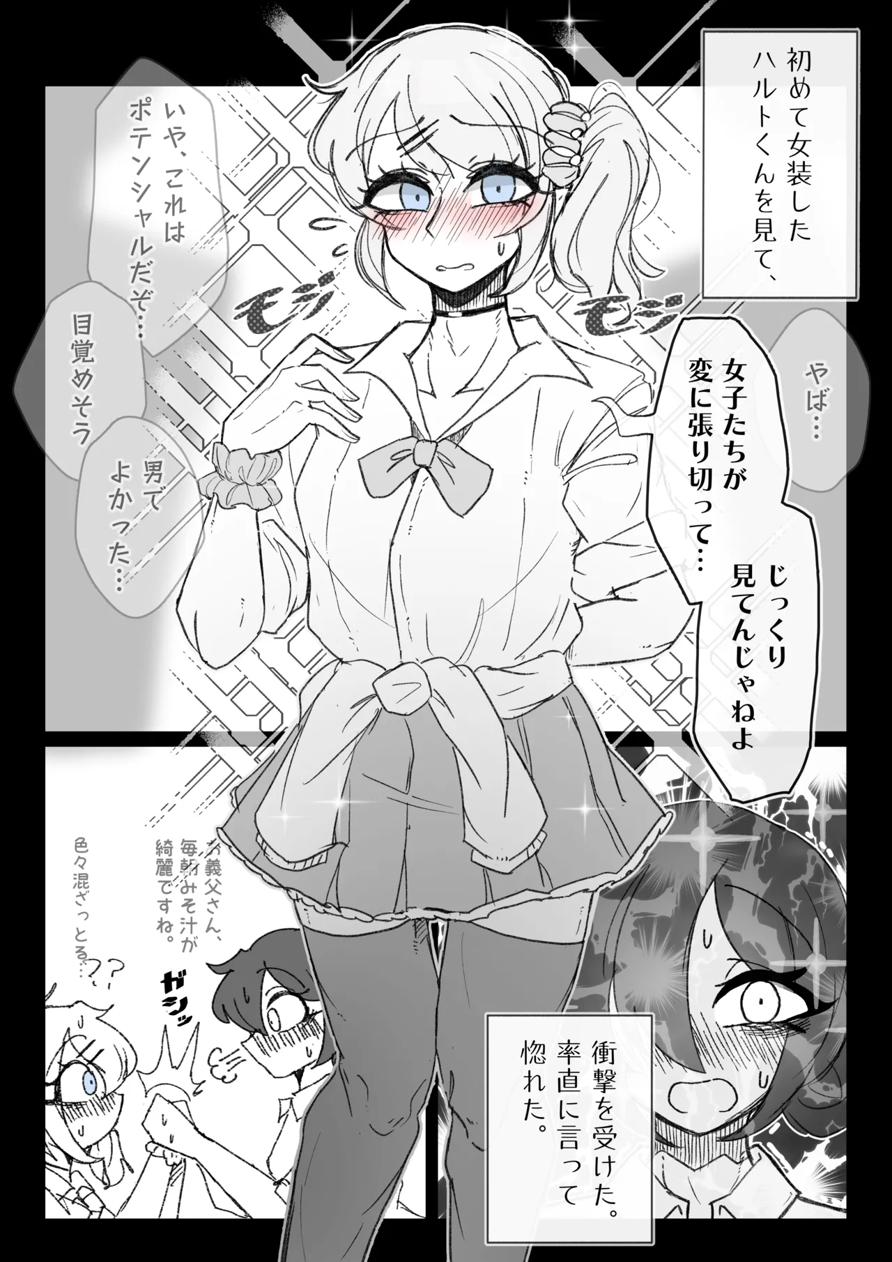 強制女装症候群~無自覚にフリフリドレスを着てメス堕ちする話~ Page.36