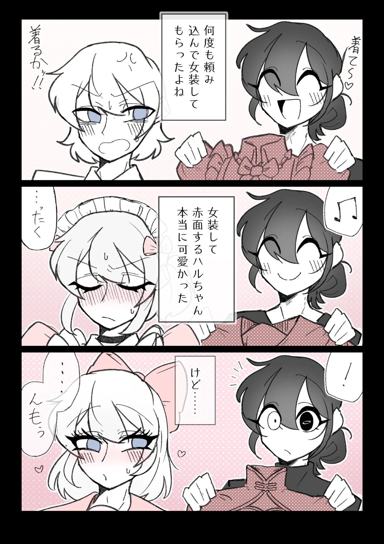 強制女装症候群~無自覚にフリフリドレスを着てメス堕ちする話~ Page.37