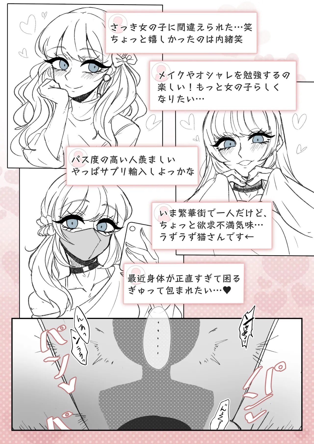強制女装症候群~無自覚にフリフリドレスを着てメス堕ちする話~ Page.39