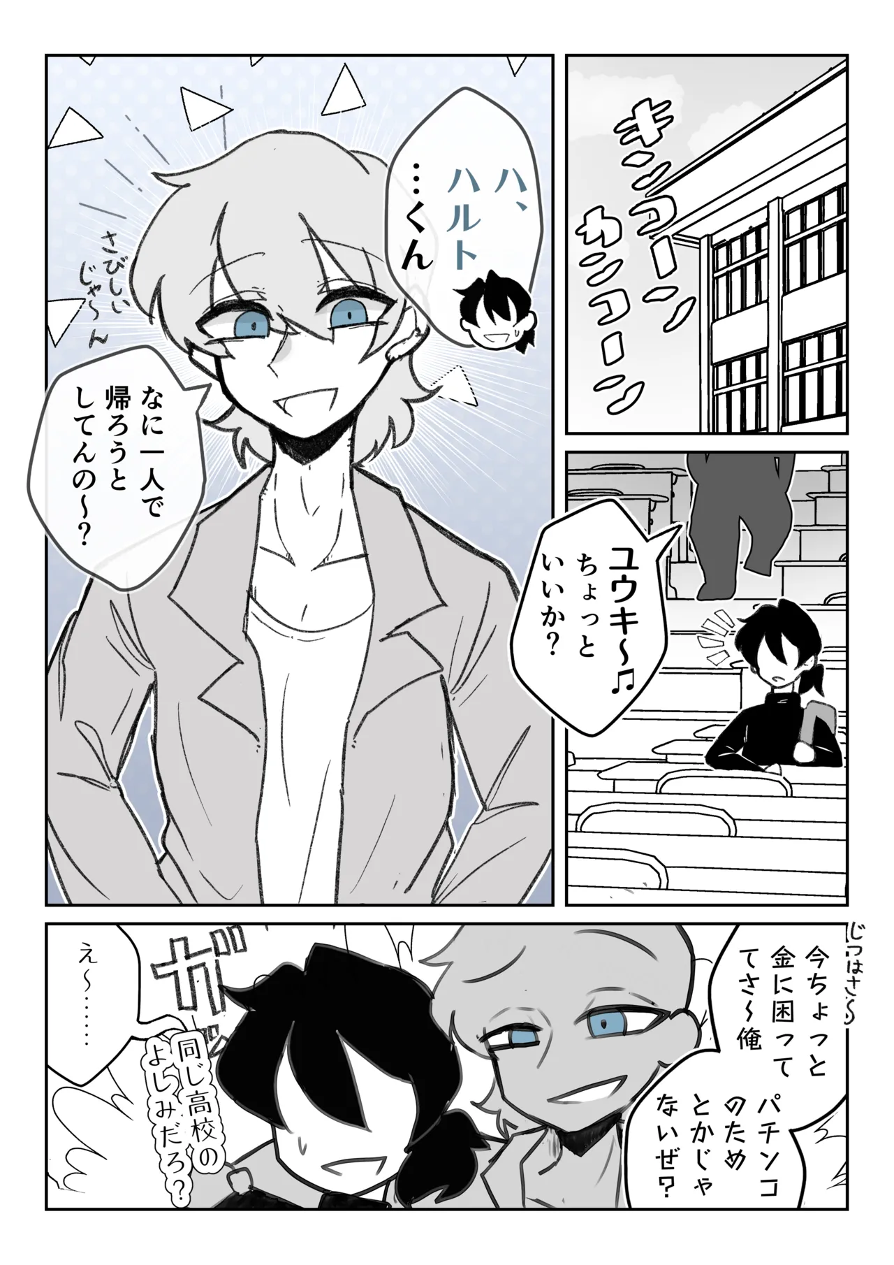 強制女装症候群~無自覚にフリフリドレスを着てメス堕ちする話~ Page.4