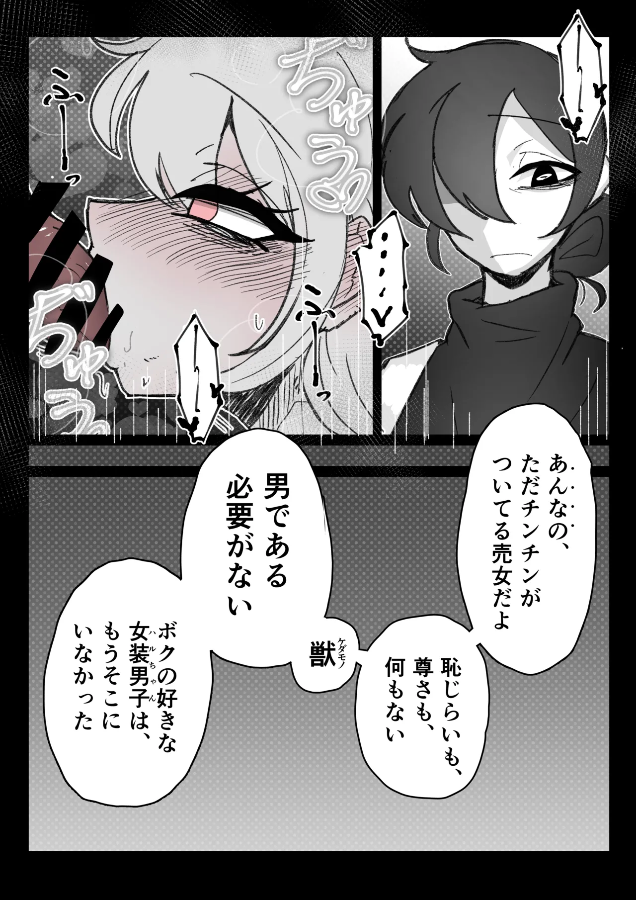 強制女装症候群~無自覚にフリフリドレスを着てメス堕ちする話~ Page.41