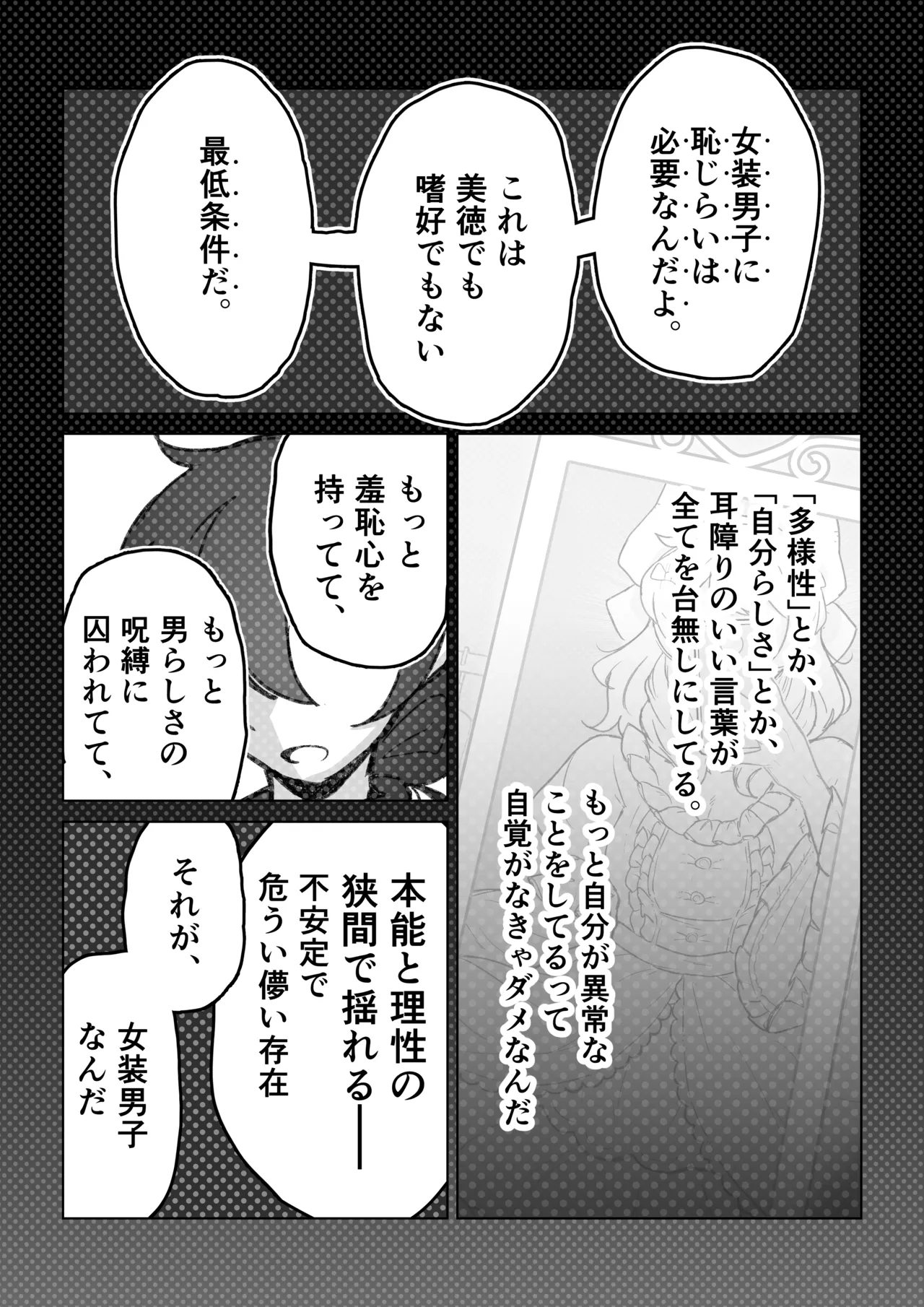 強制女装症候群~無自覚にフリフリドレスを着てメス堕ちする話~ Page.42