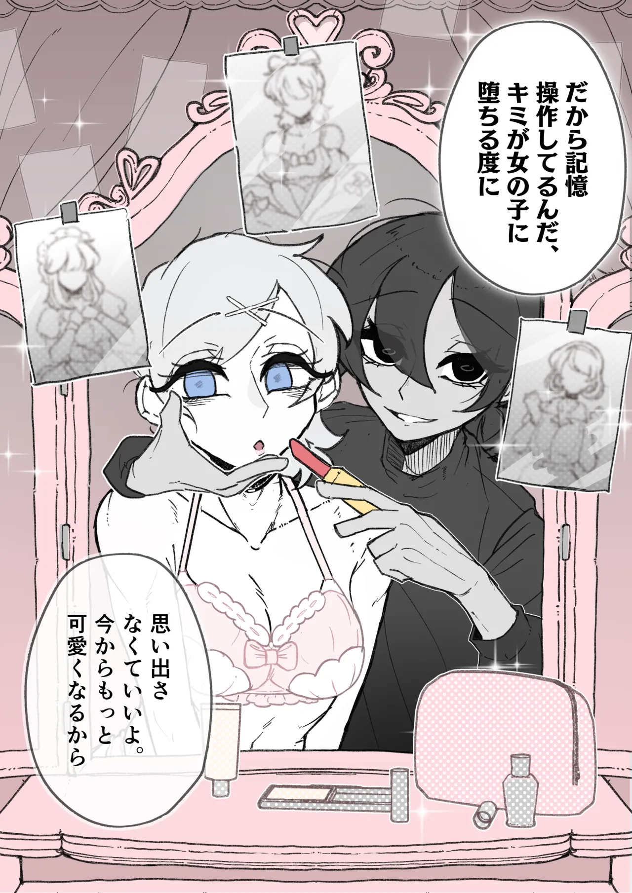 強制女装症候群~無自覚にフリフリドレスを着てメス堕ちする話~ Page.43