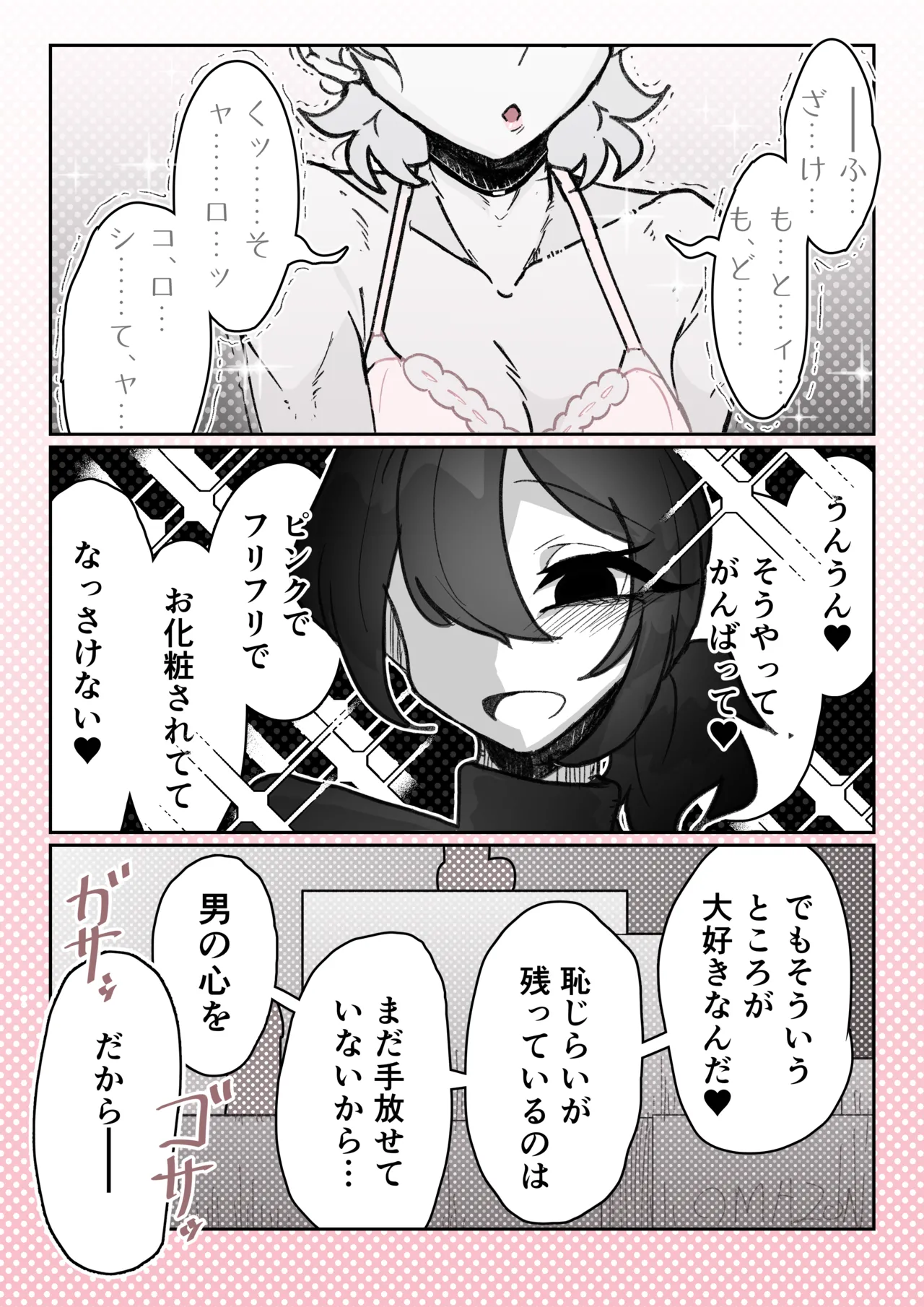 強制女装症候群~無自覚にフリフリドレスを着てメス堕ちする話~ Page.44
