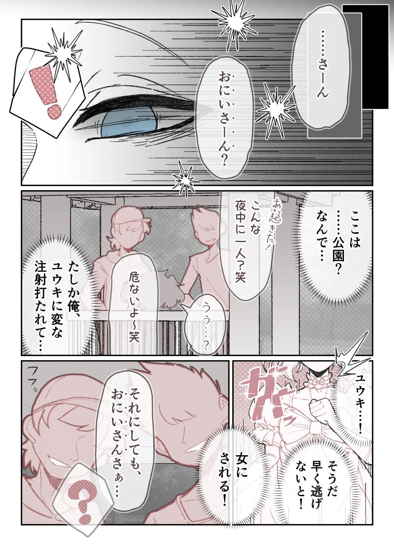 強制女装症候群~無自覚にフリフリドレスを着てメス堕ちする話~ Page.46